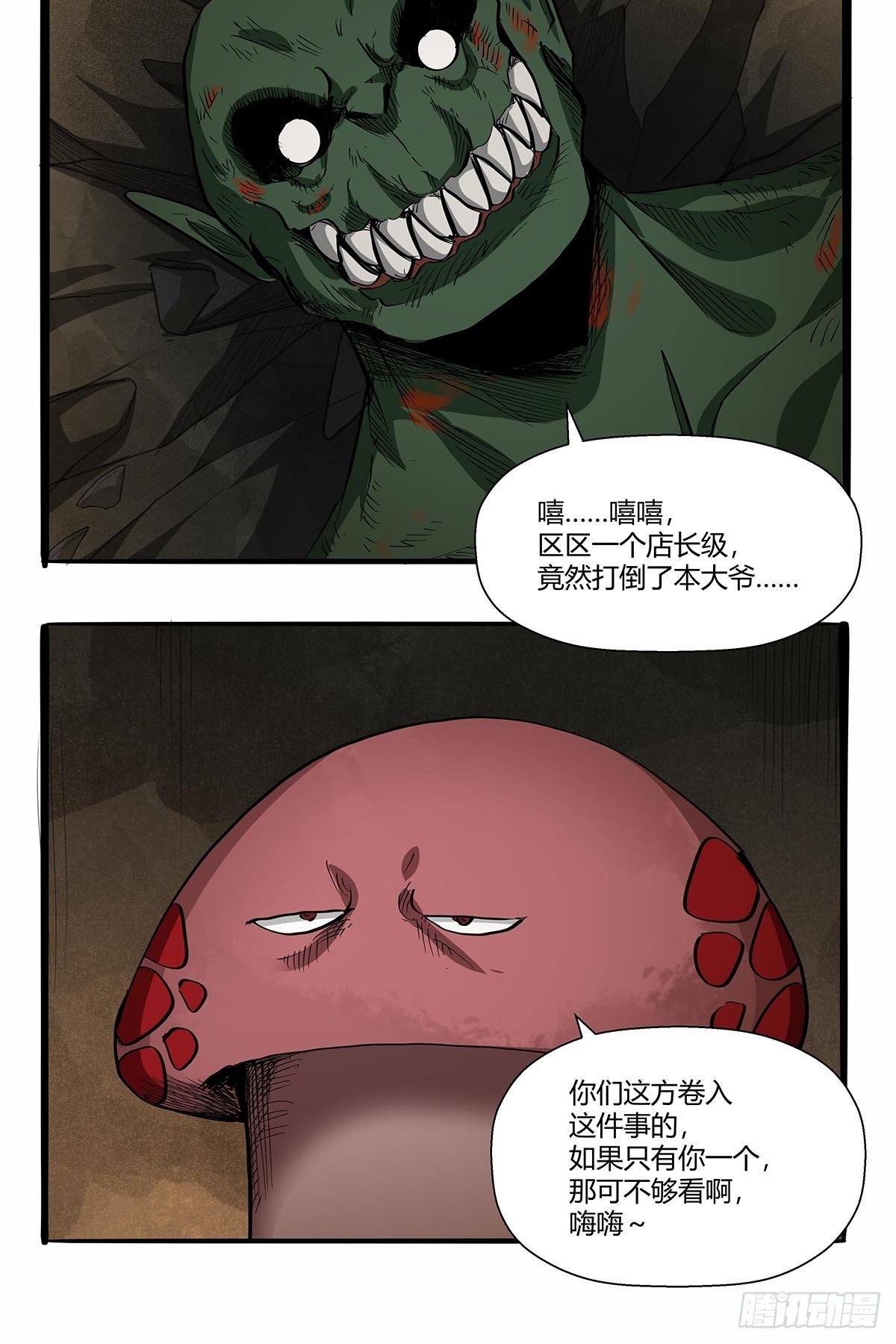 《红顶之下》第八十六话公输大典 第12页