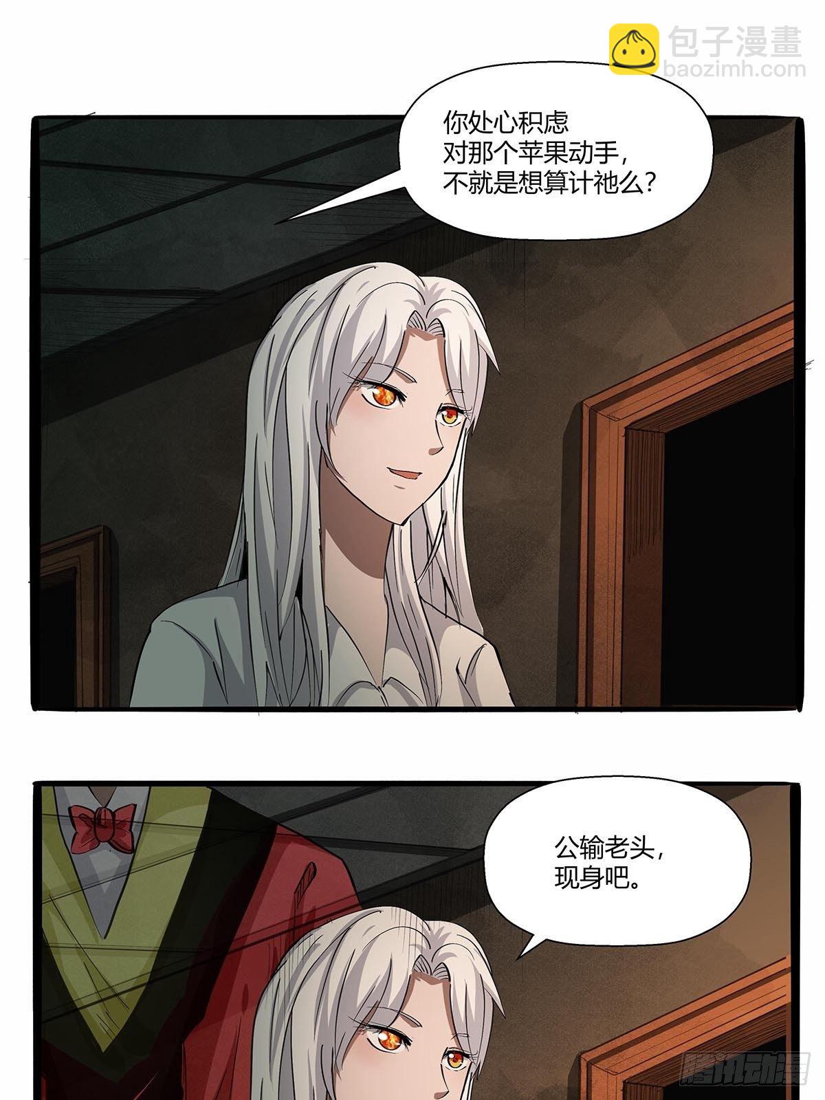 《红顶之下》第八十六话公输大典 第13页
