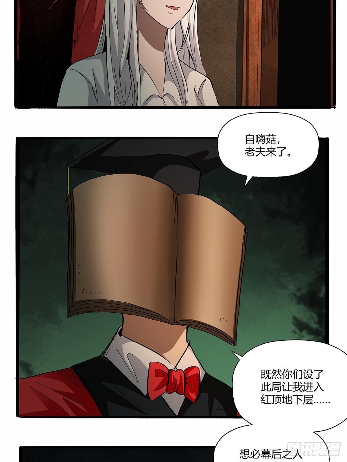 《红顶之下》第八十六话公输大典 第14页