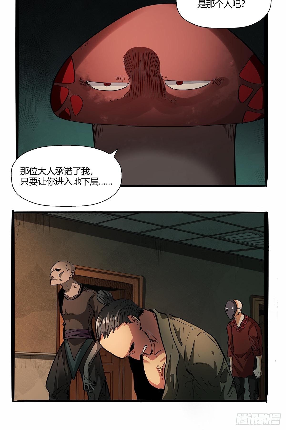 《红顶之下》第八十六话公输大典 第15页
