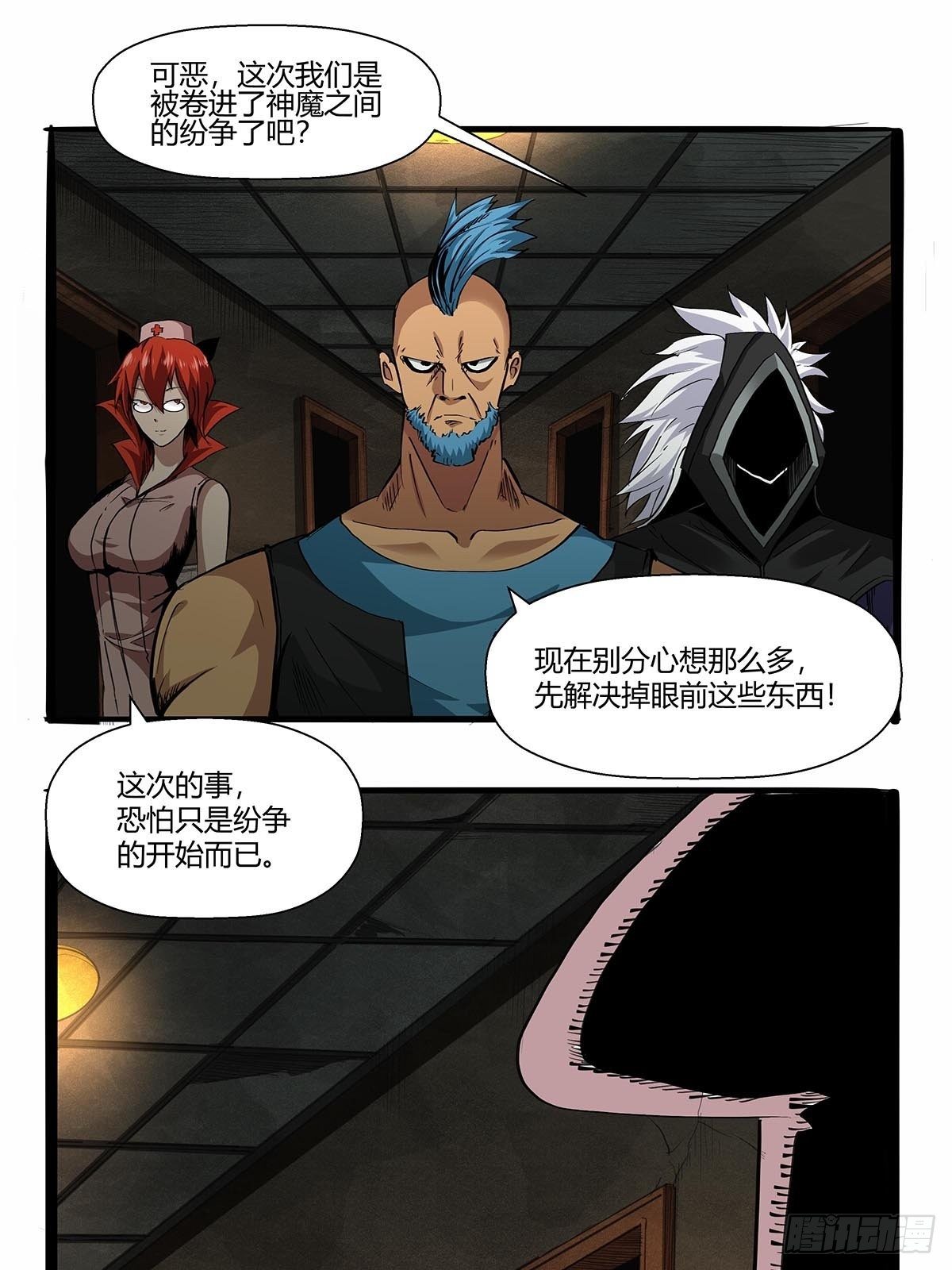 《红顶之下》第八十六话公输大典 第16页