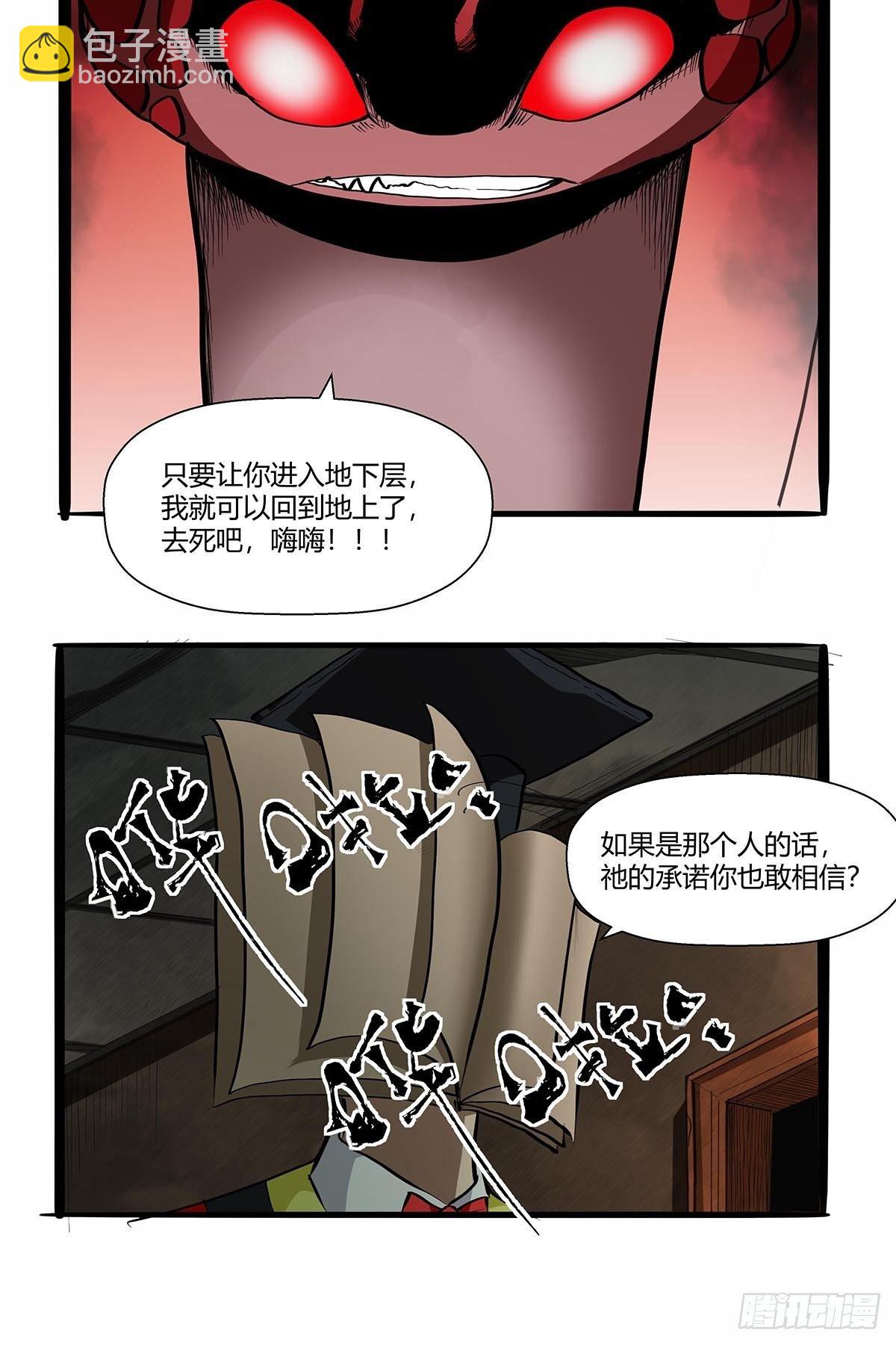 《红顶之下》第八十六话公输大典 第18页