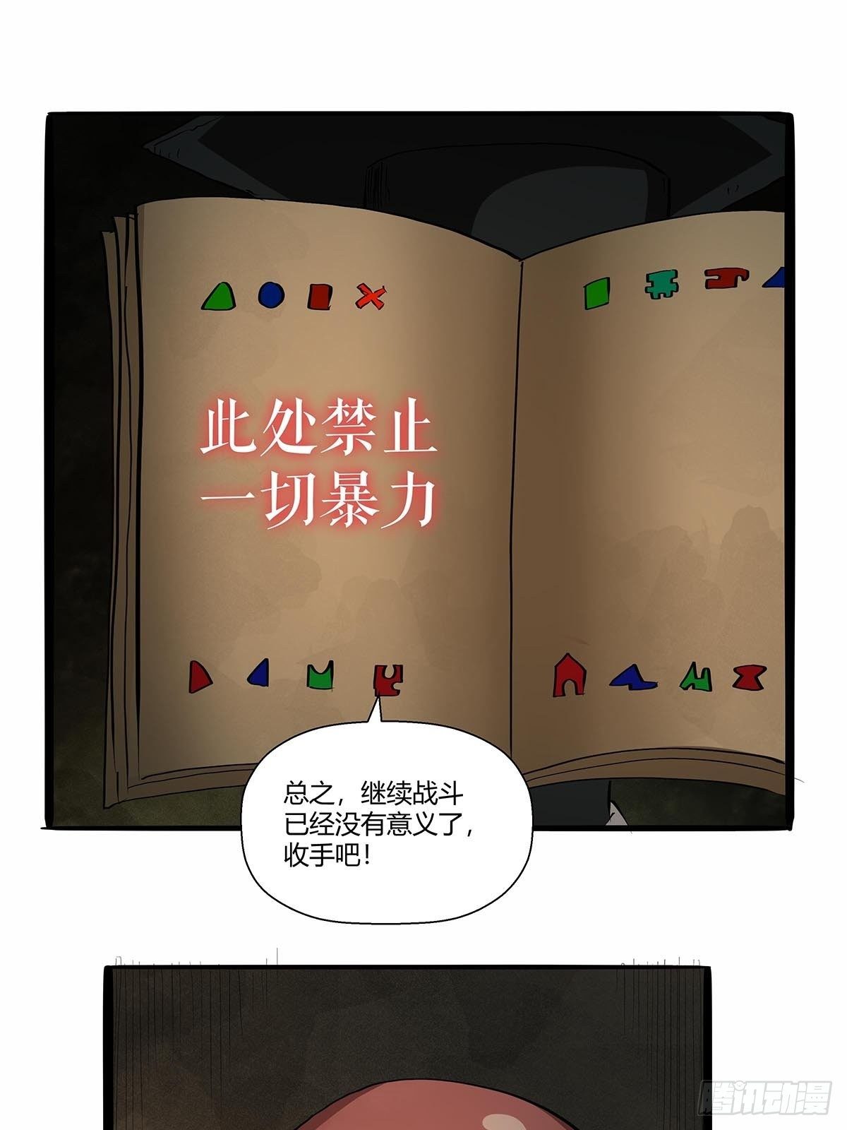 《红顶之下》第八十六话公输大典 第19页