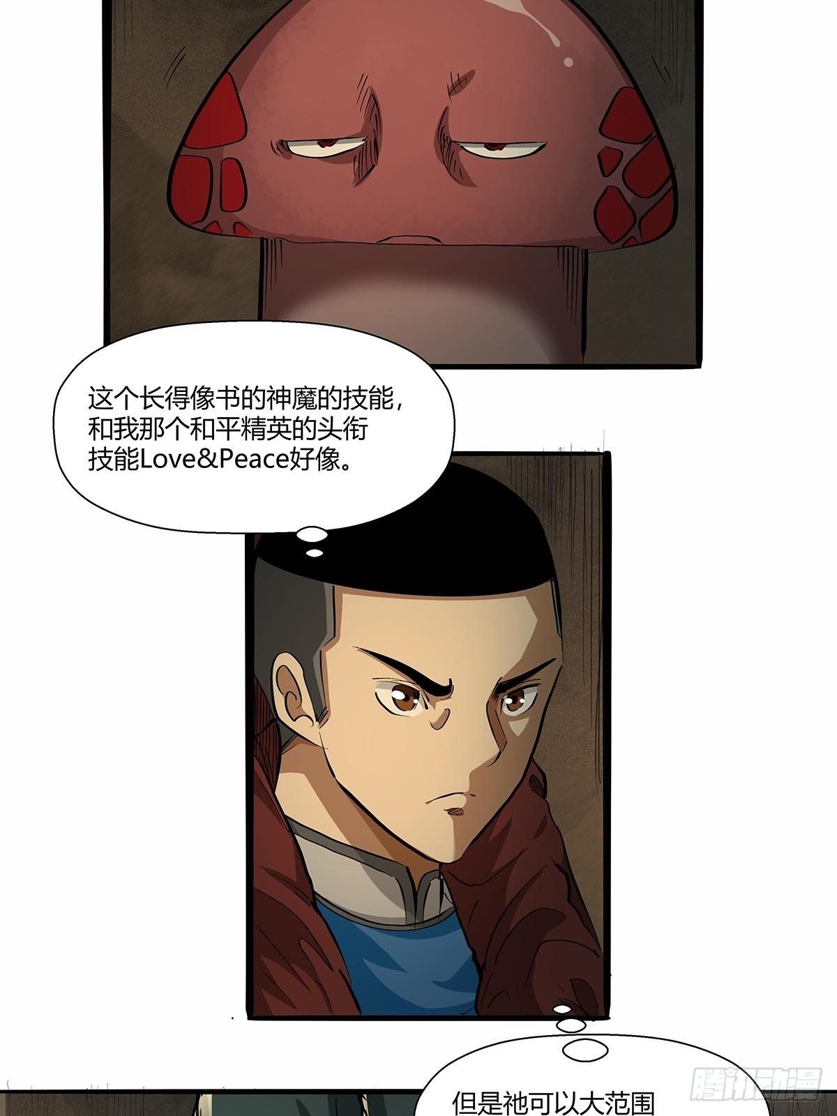 《红顶之下》第八十六话公输大典 第20页