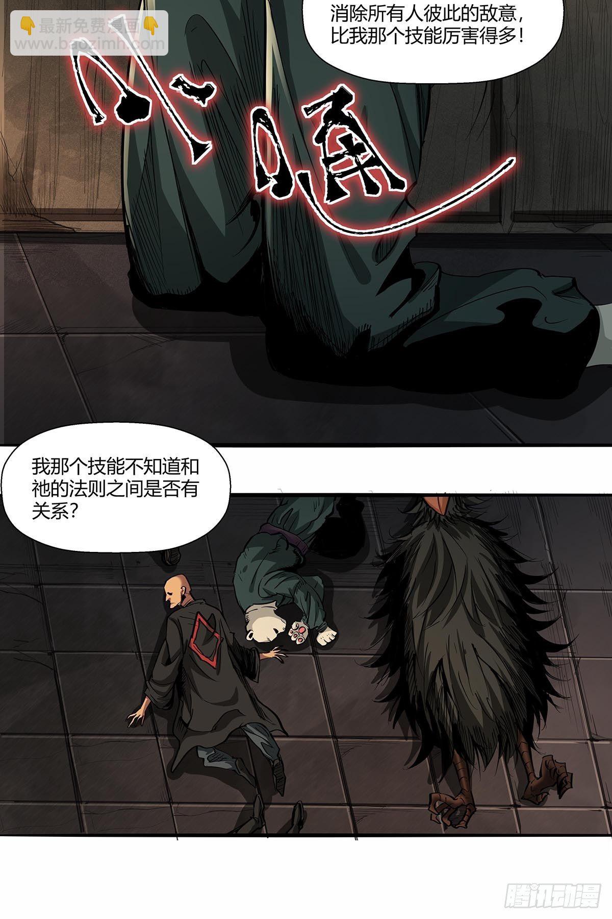 《红顶之下》第八十六话公输大典 第21页