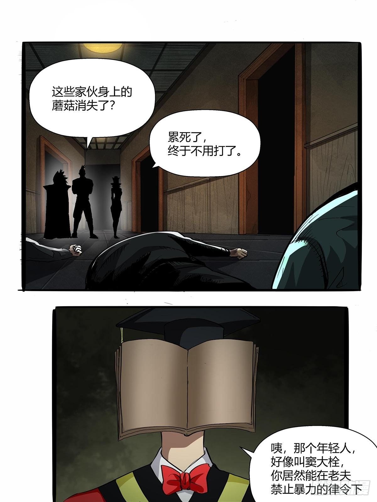 《红顶之下》第八十六话公输大典 第22页