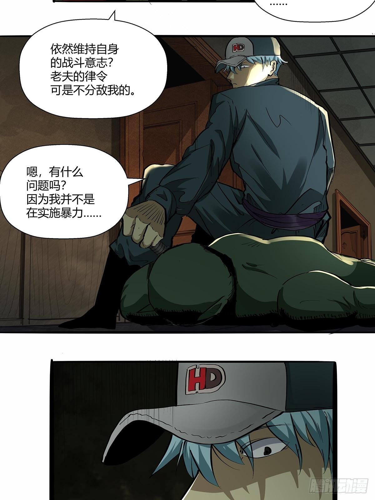 《红顶之下》第八十六话公输大典 第23页