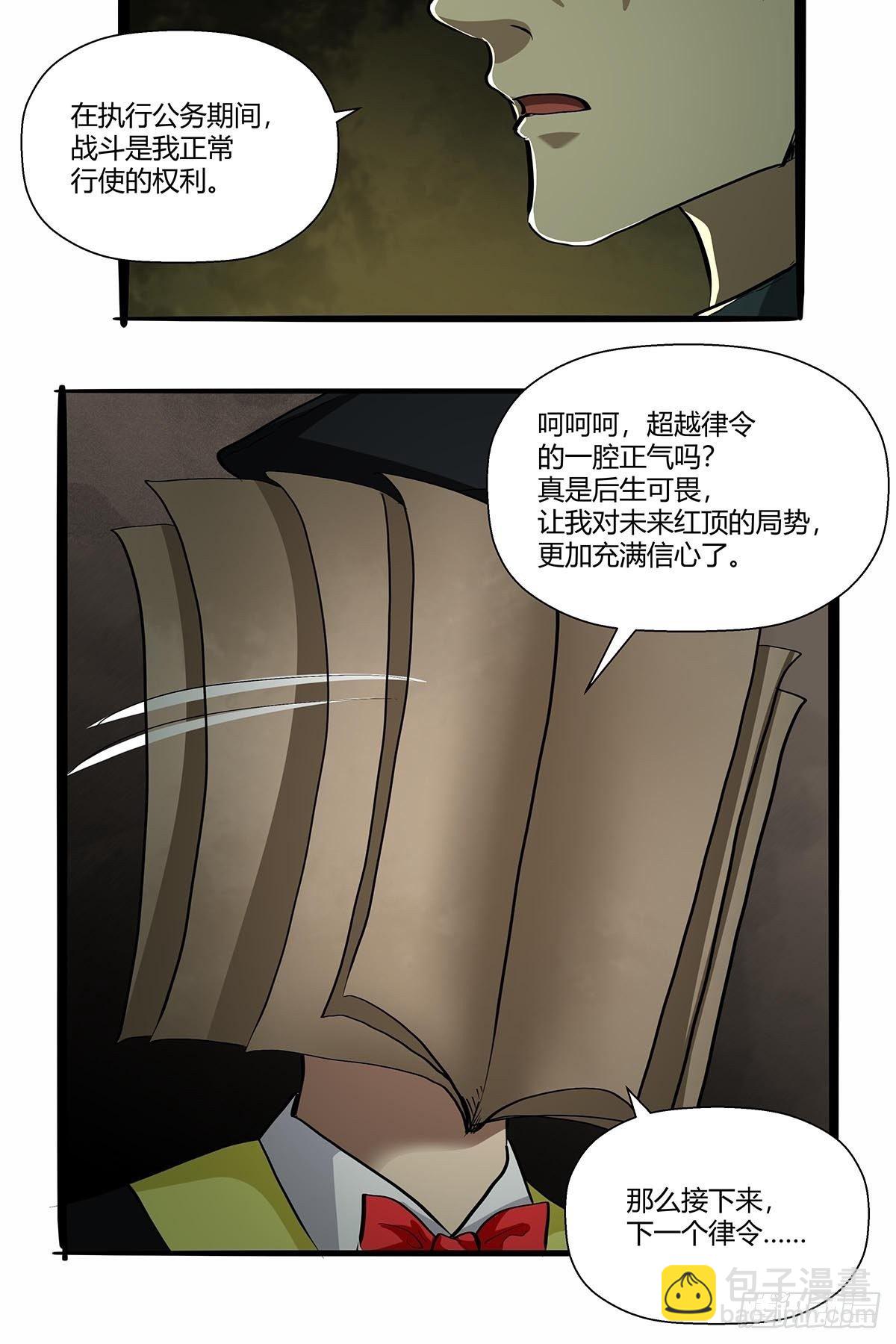 《红顶之下》第八十六话公输大典 第24页