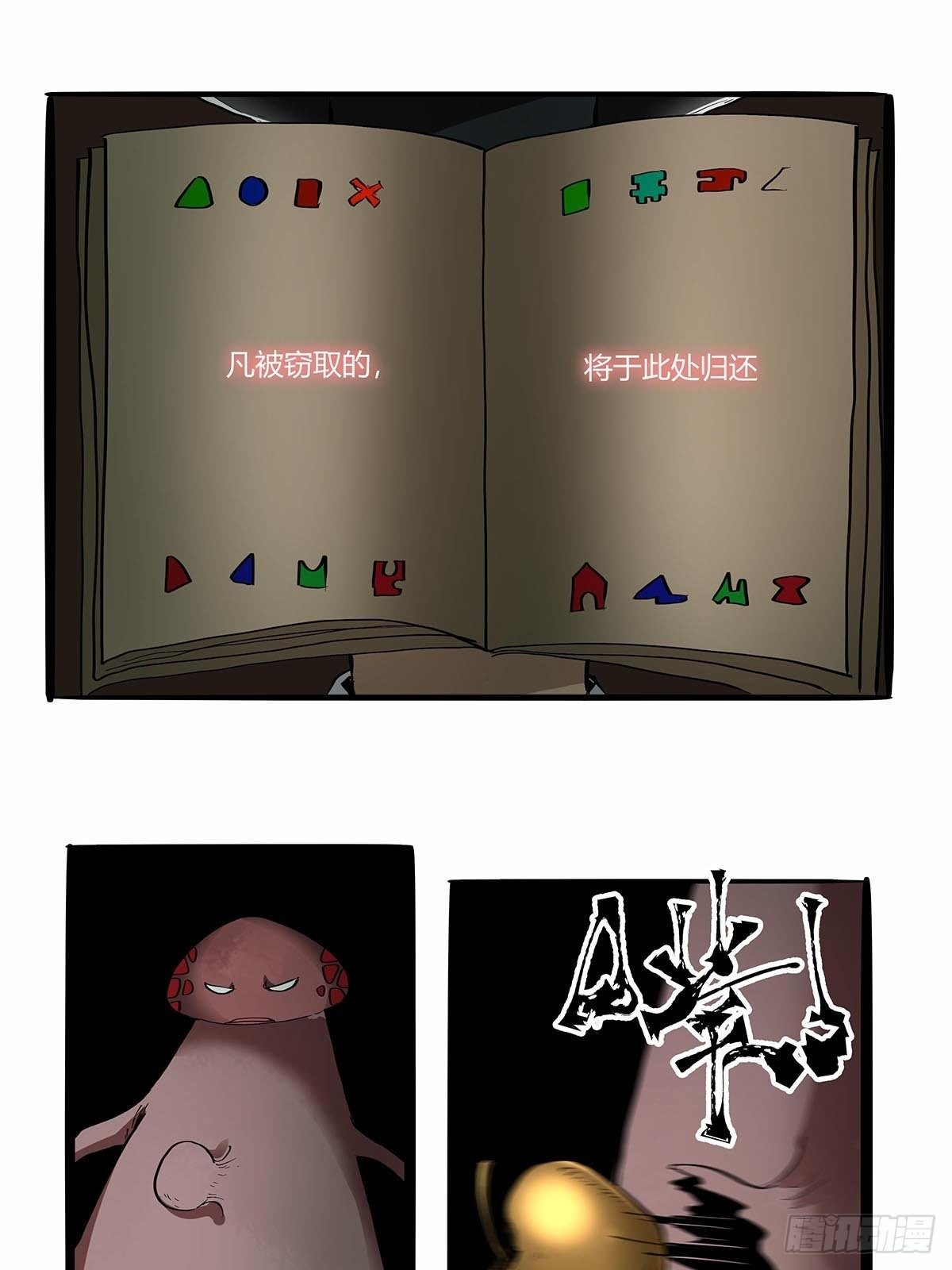 《红顶之下》第八十六话公输大典 第25页