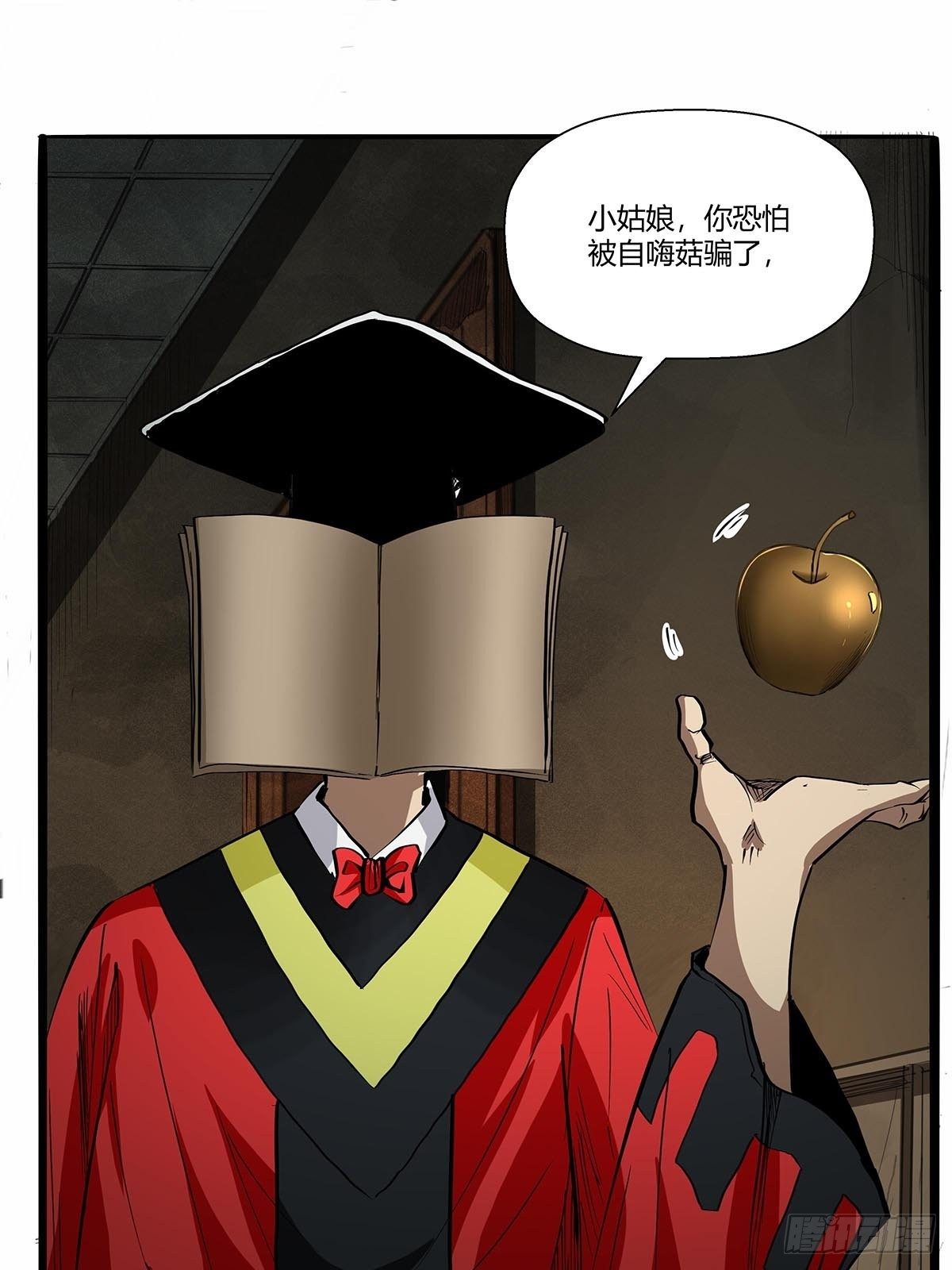 《红顶之下》第八十六话公输大典 第28页