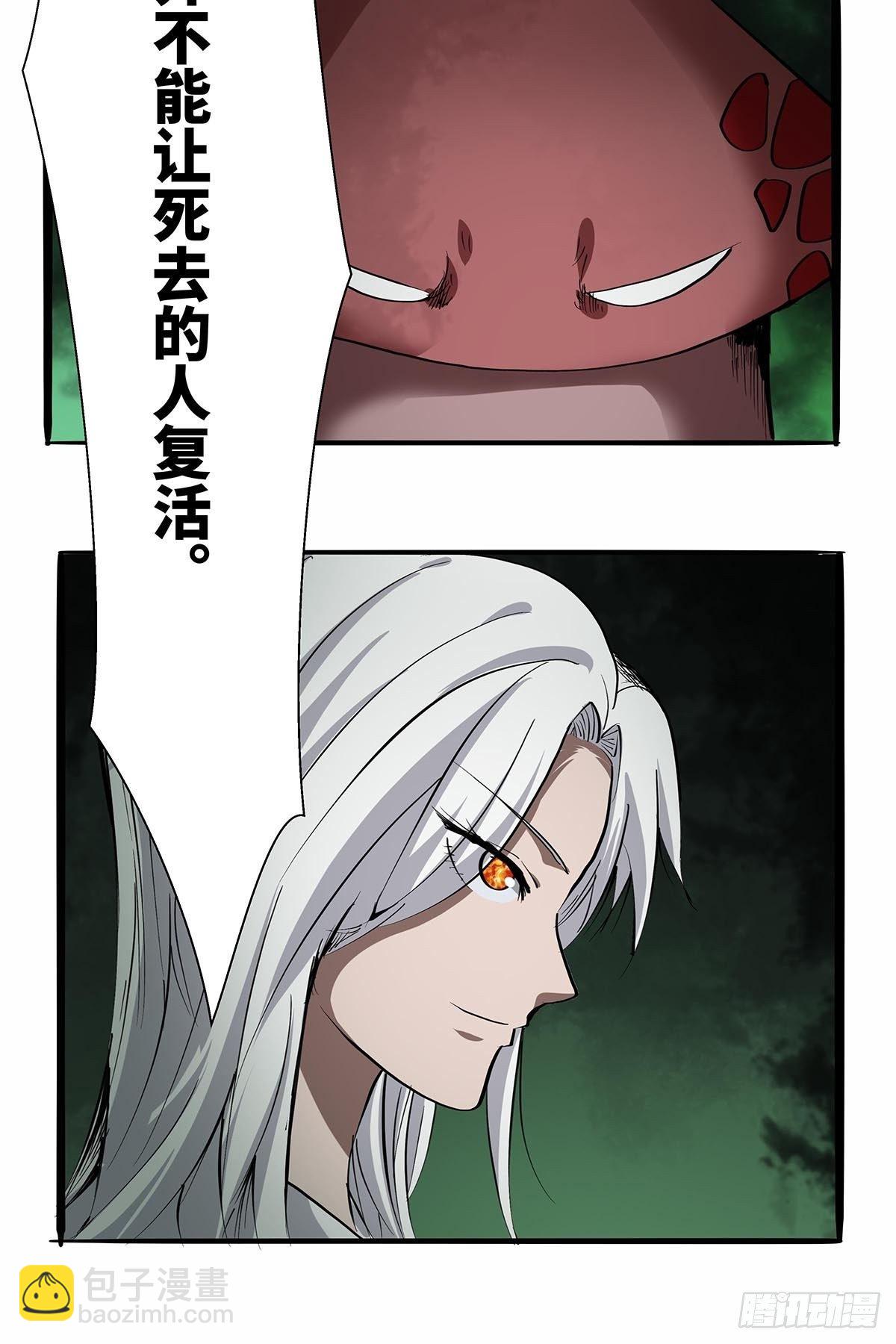 《红顶之下》第八十六话公输大典 第30页