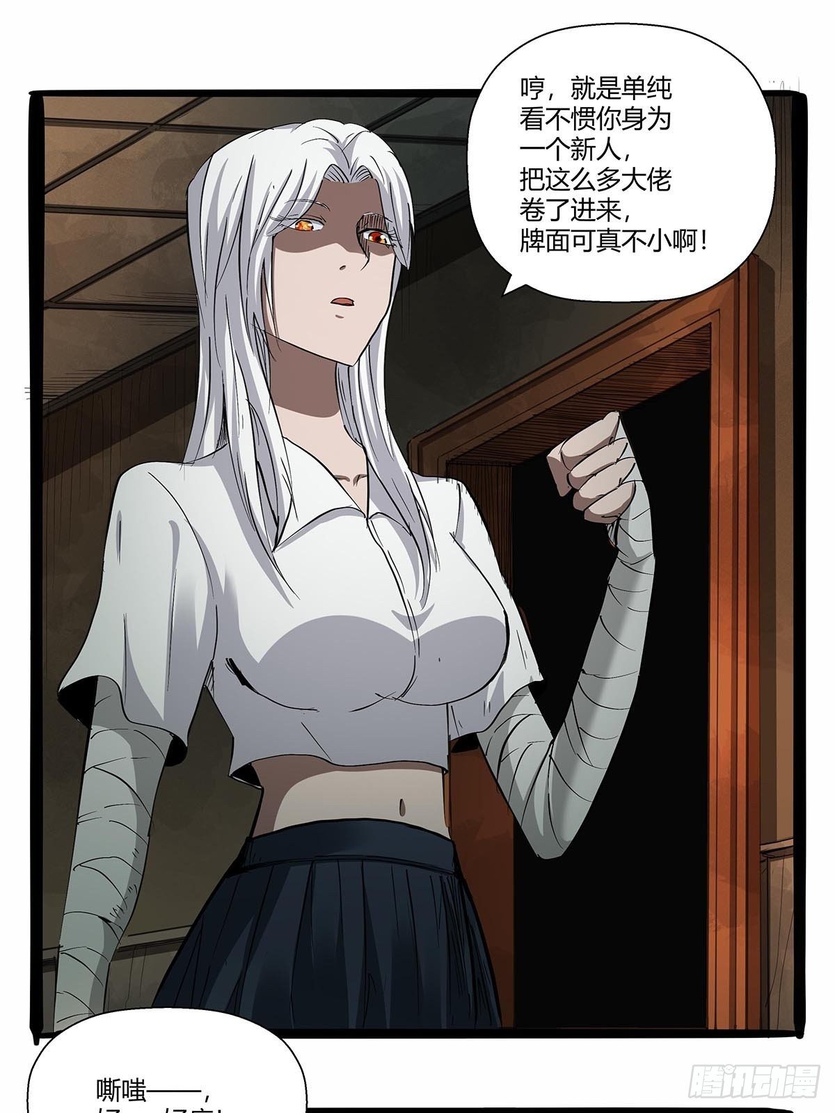 《红顶之下》第八十七话红顶之下 第10页