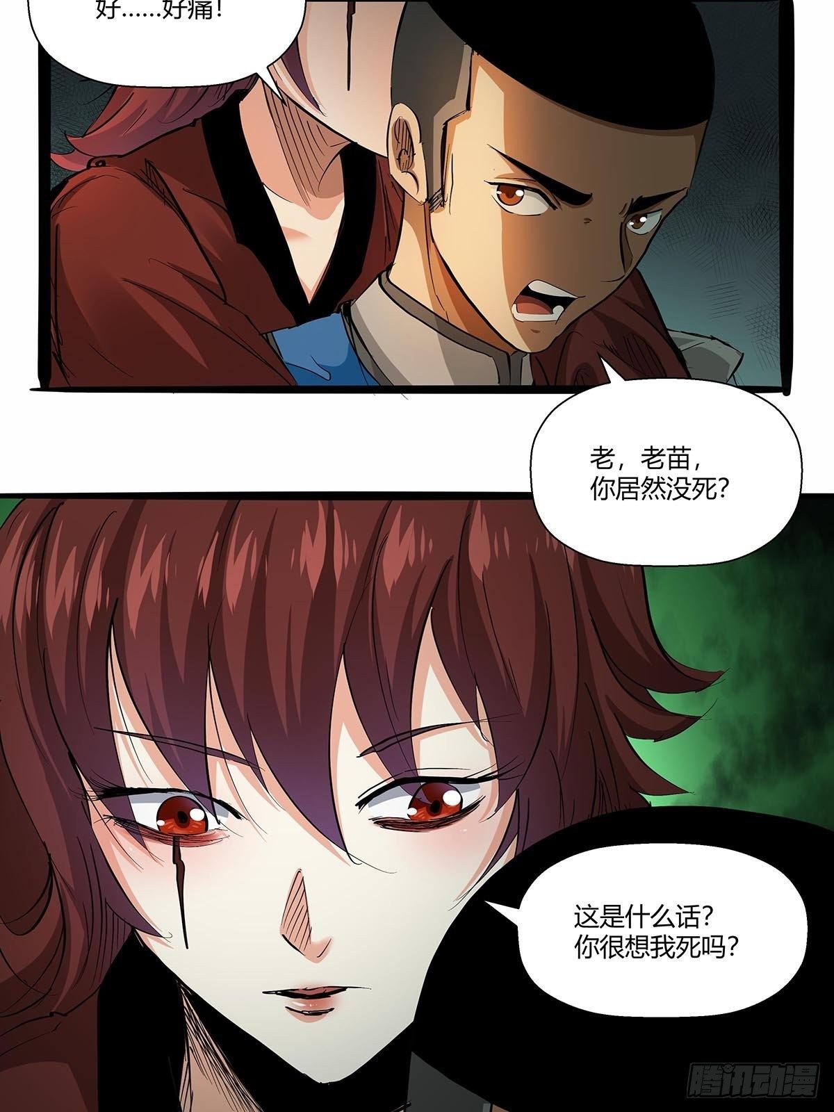 《红顶之下》第八十七话红顶之下 第11页
