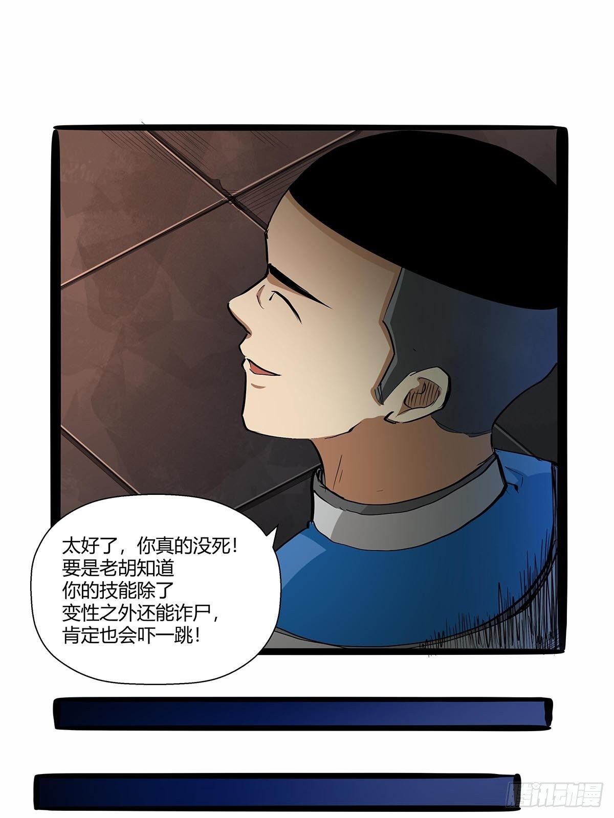 《红顶之下》第八十七话红顶之下 第13页