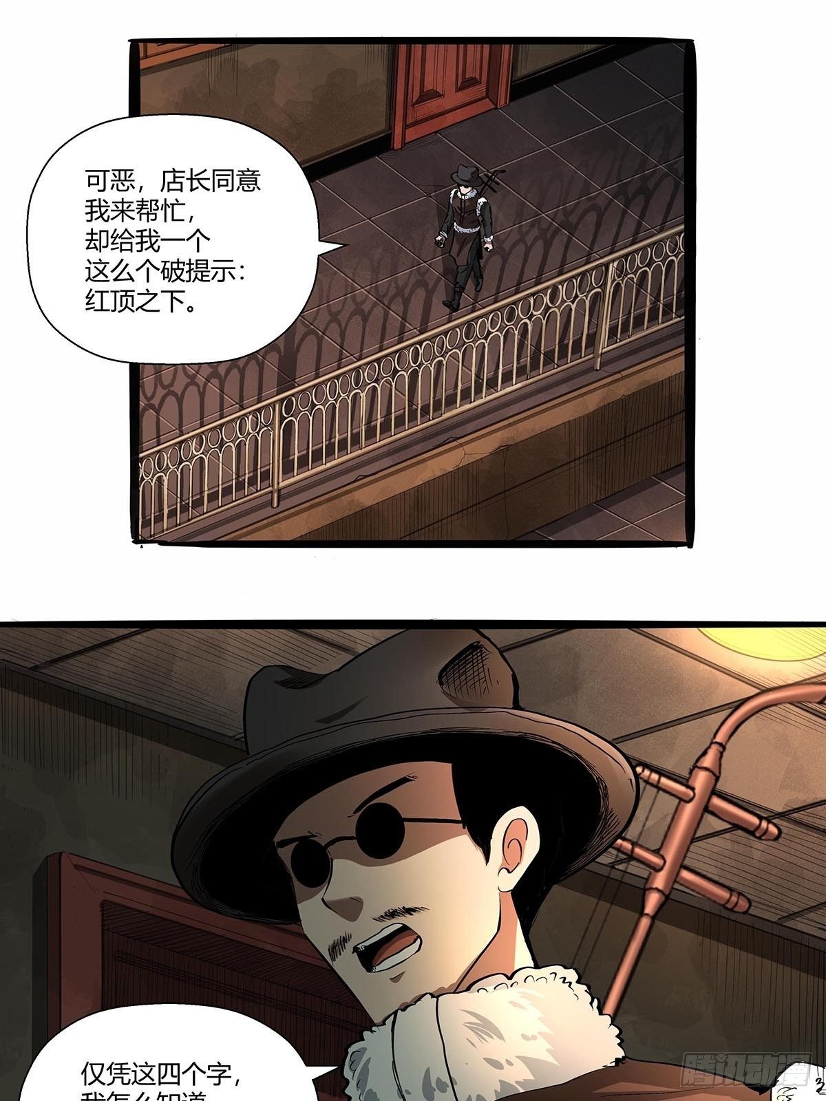 《红顶之下》第八十七话红顶之下 第14页