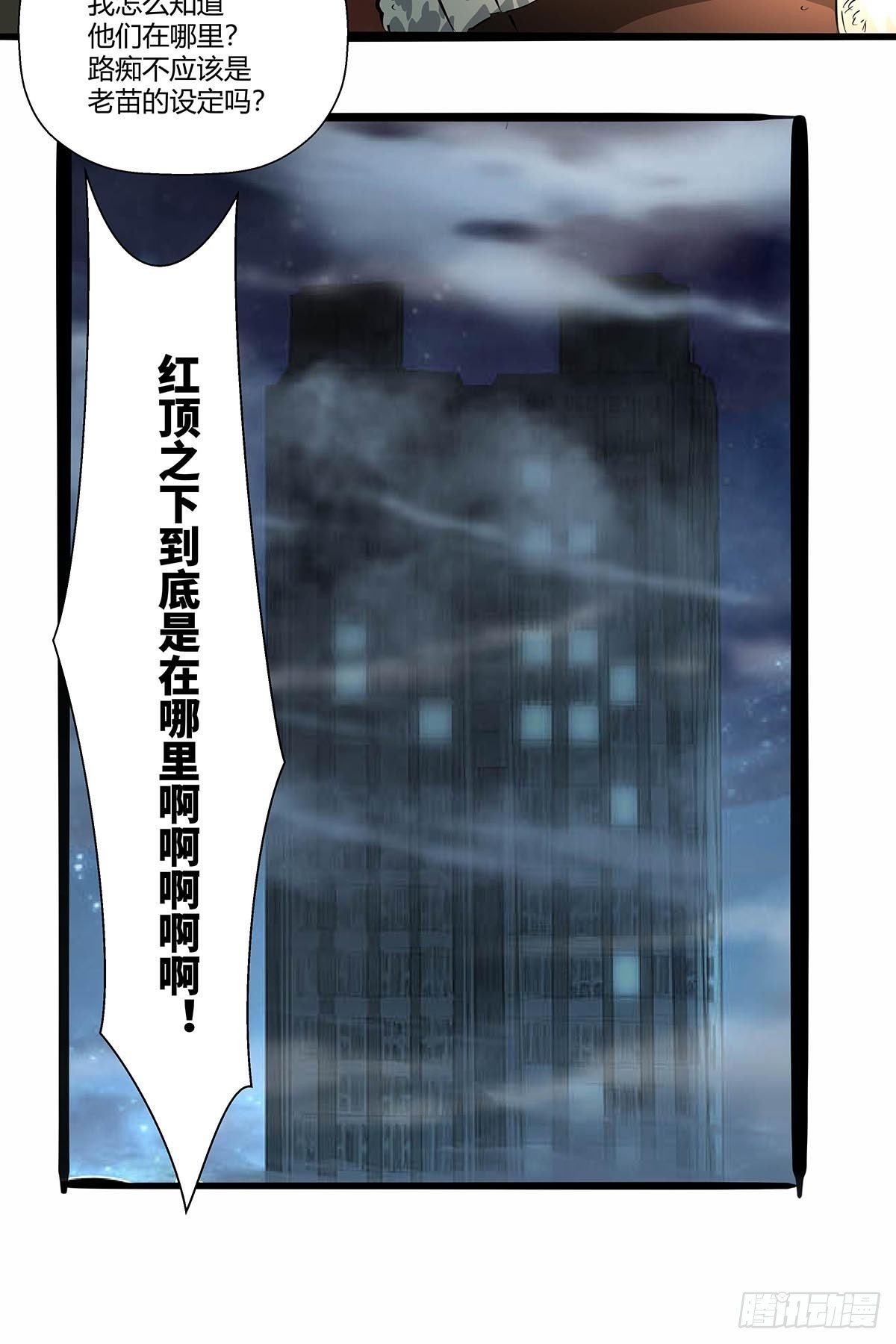 《红顶之下》第八十七话红顶之下 第15页