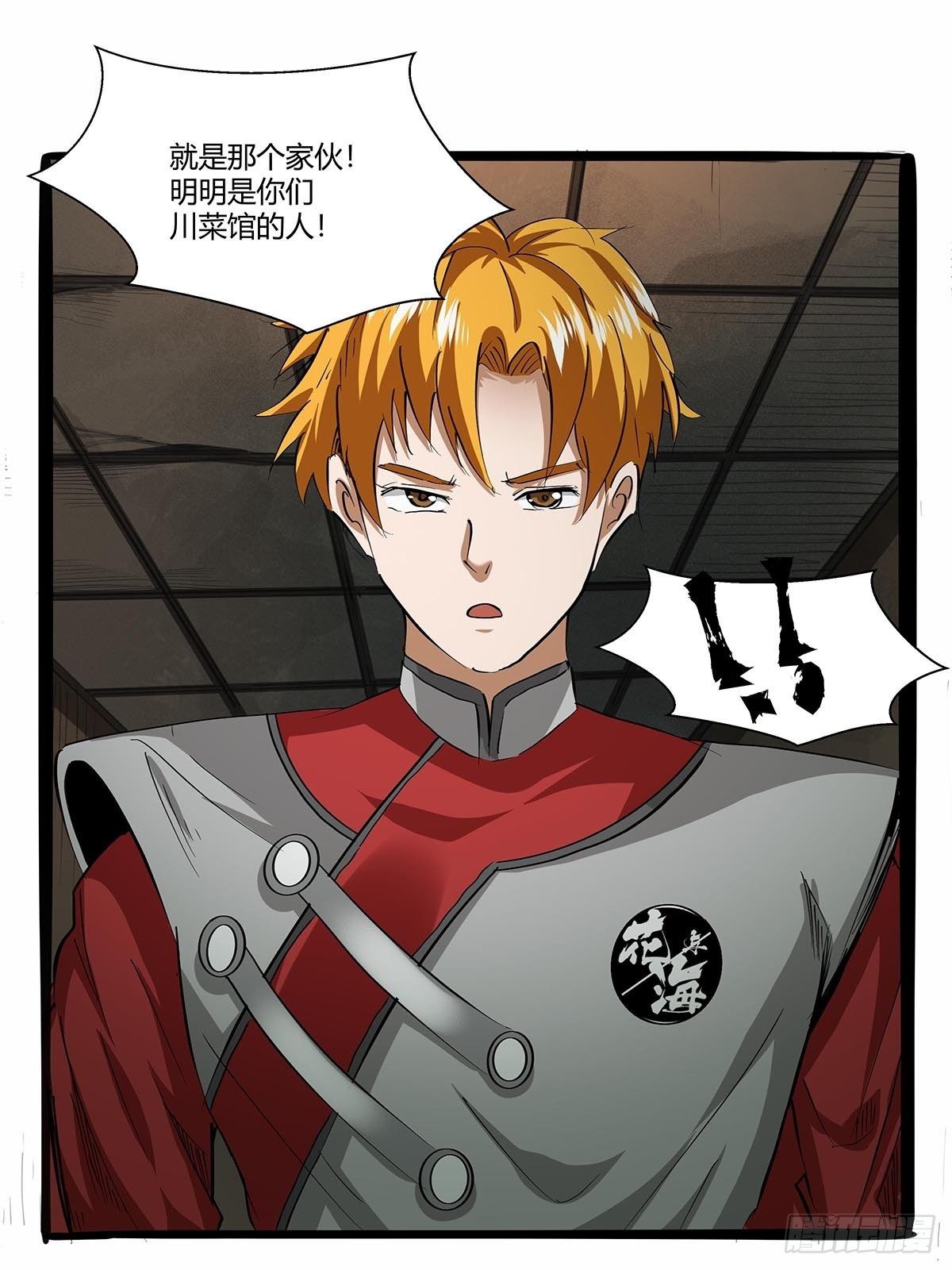 《红顶之下》第八十七话红顶之下 第16页