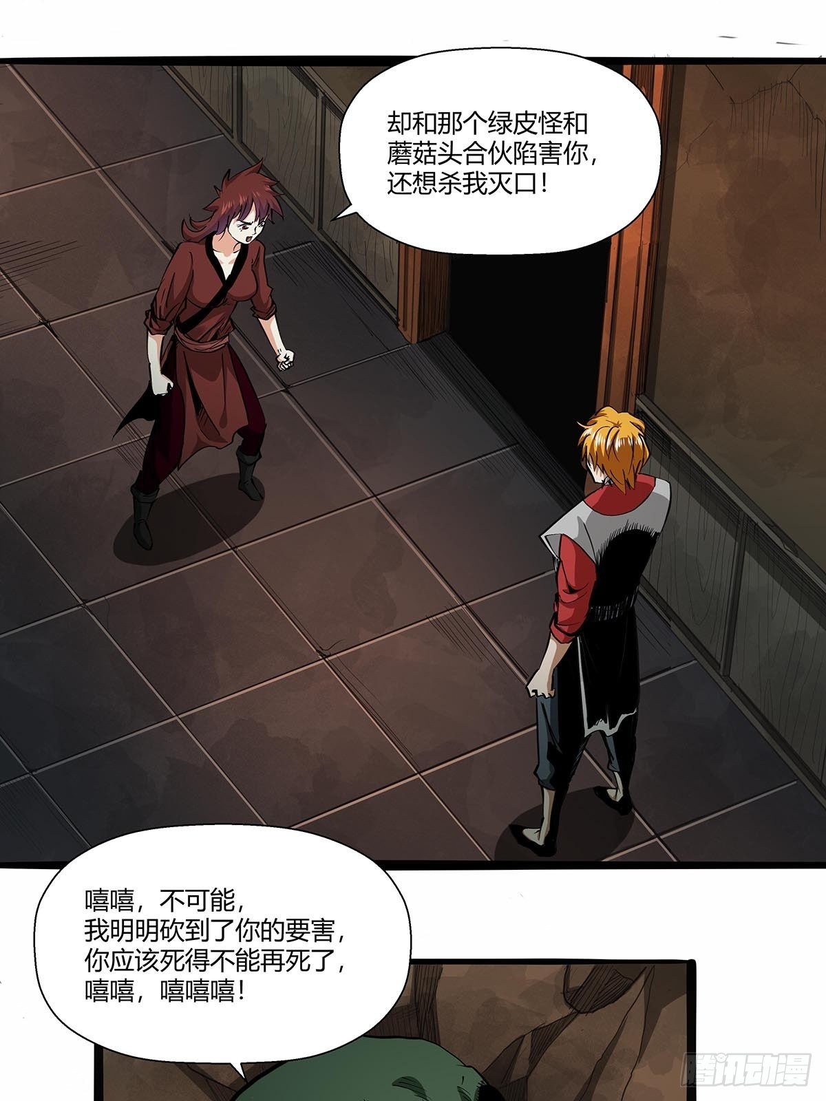 《红顶之下》第八十七话红顶之下 第17页