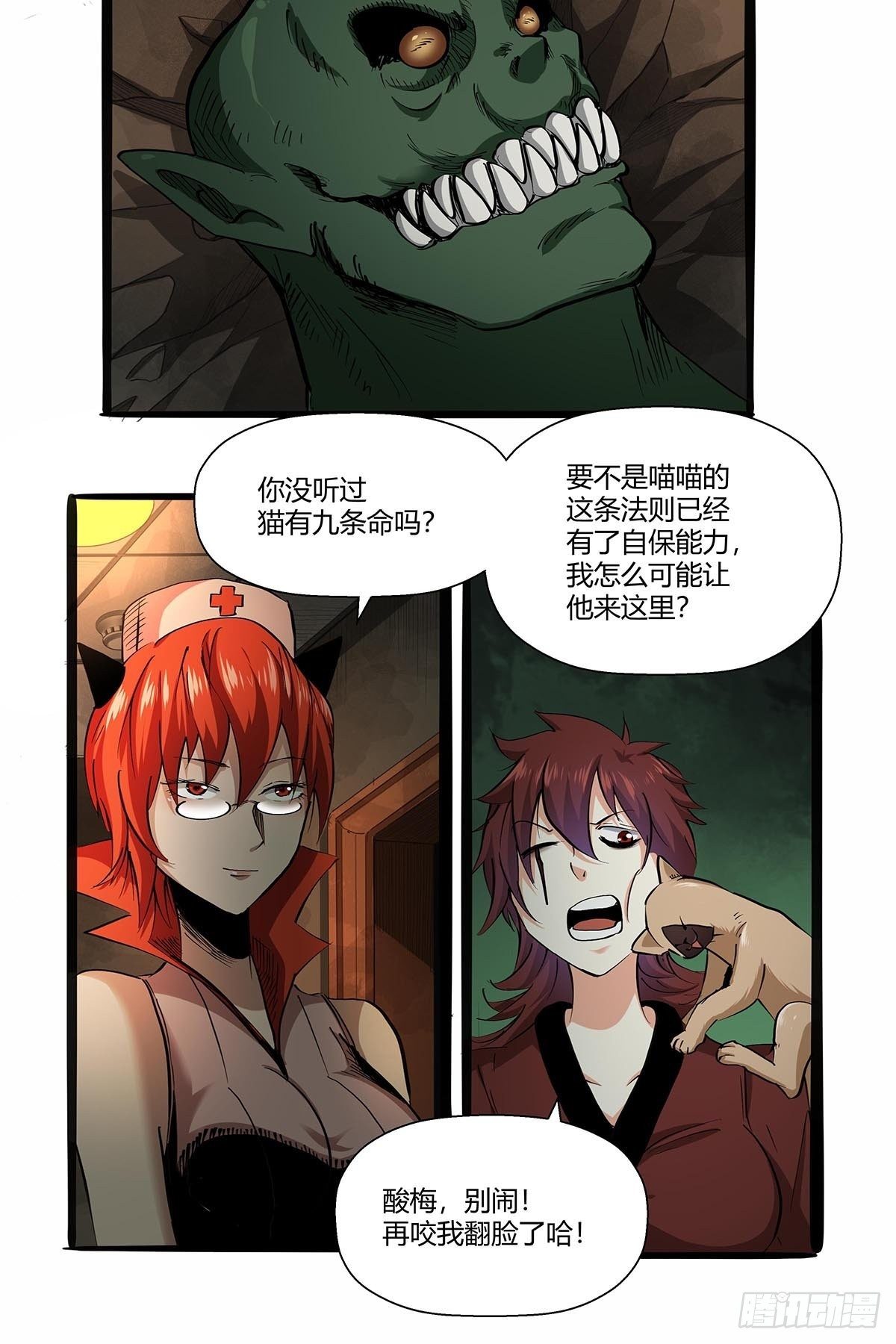 《红顶之下》第八十七话红顶之下 第18页