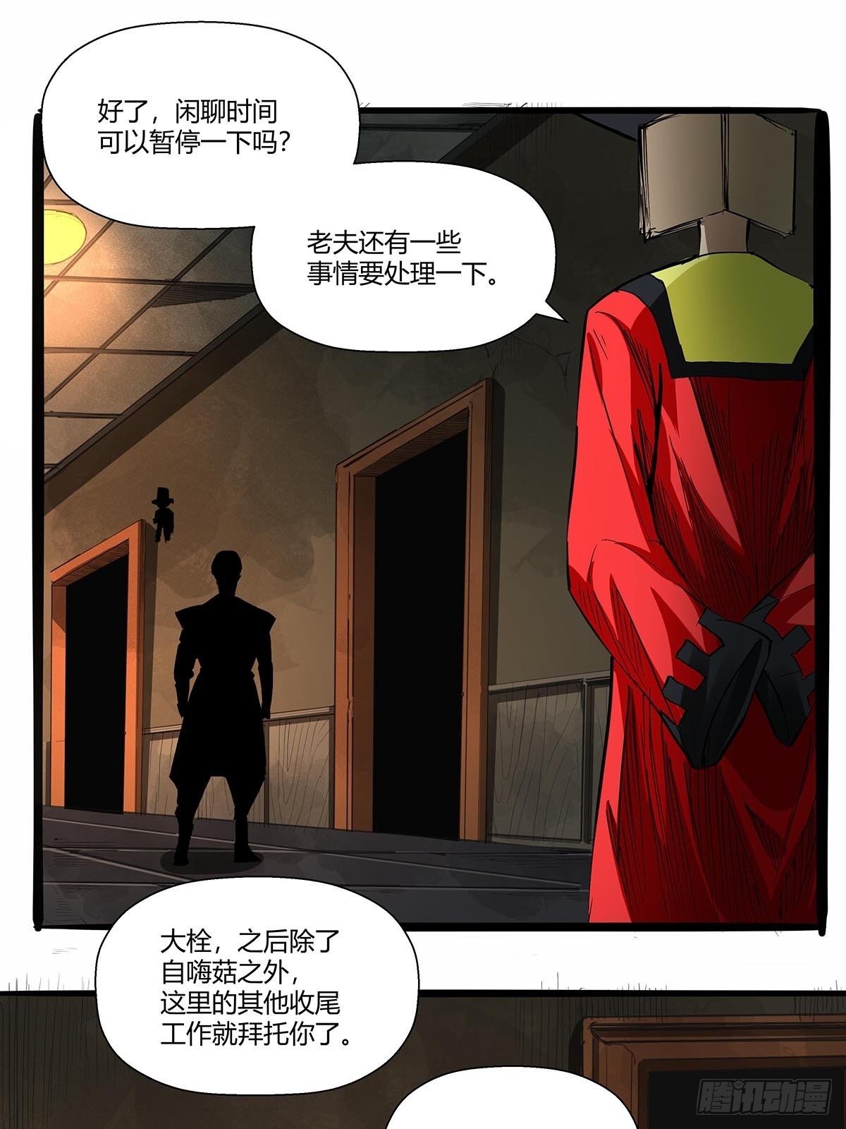 《红顶之下》第八十七话红顶之下 第19页