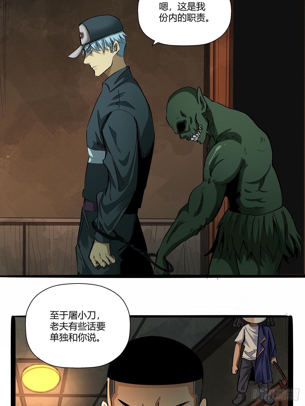 《红顶之下》第八十七话红顶之下 第20页