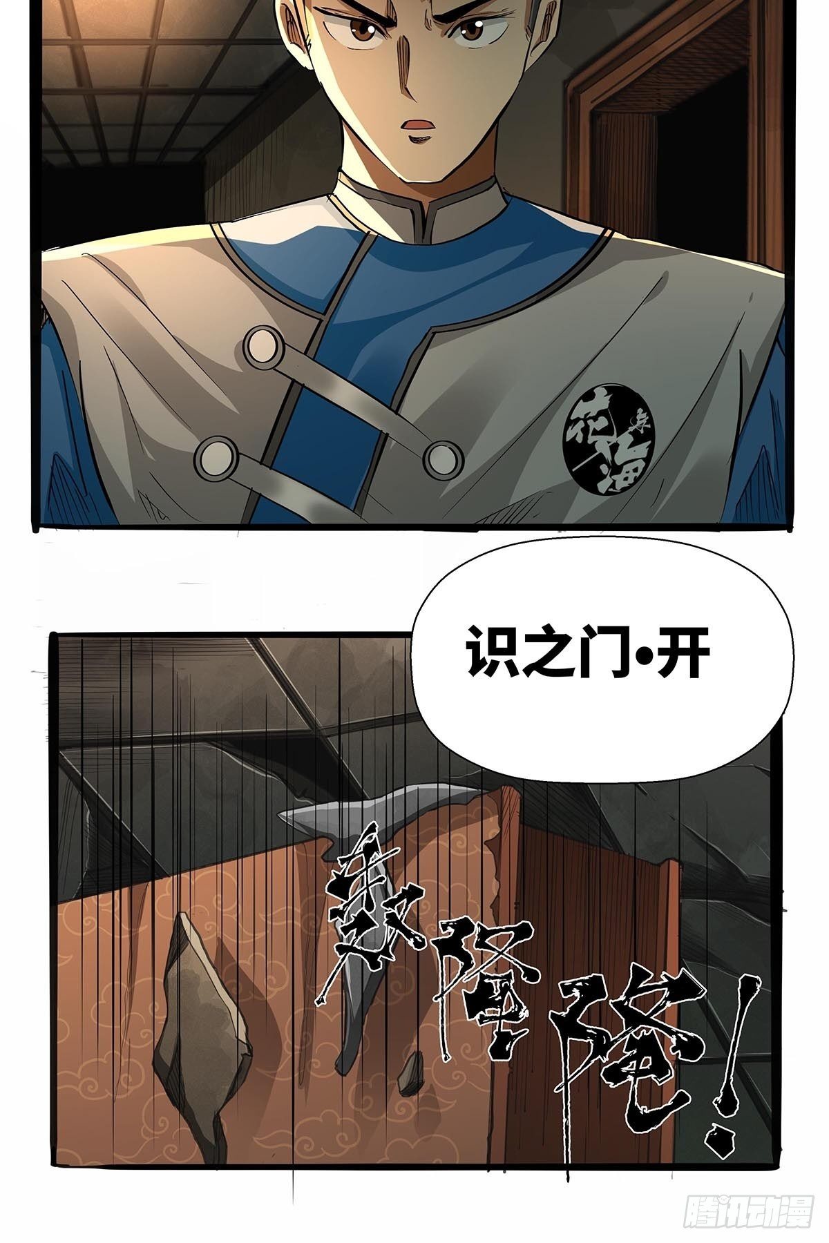 《红顶之下》第八十七话红顶之下 第21页