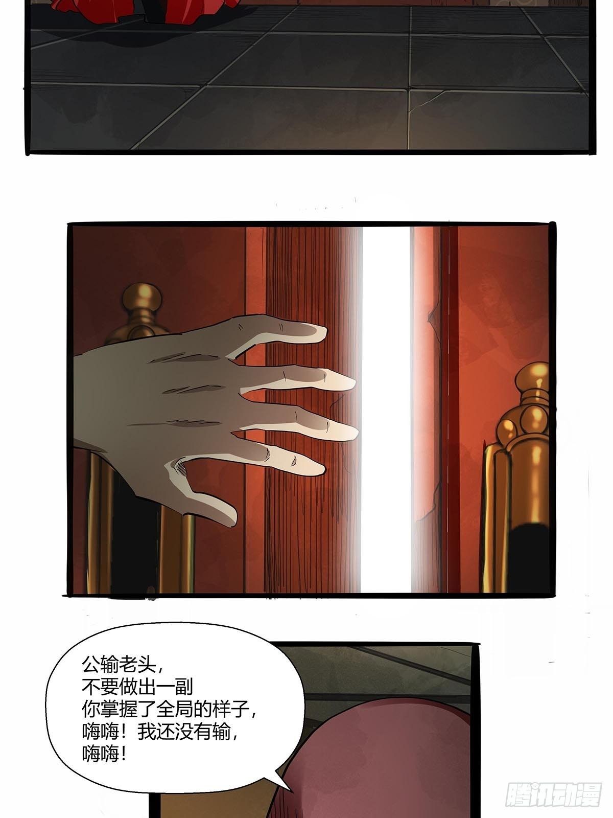 《红顶之下》第八十七话红顶之下 第23页
