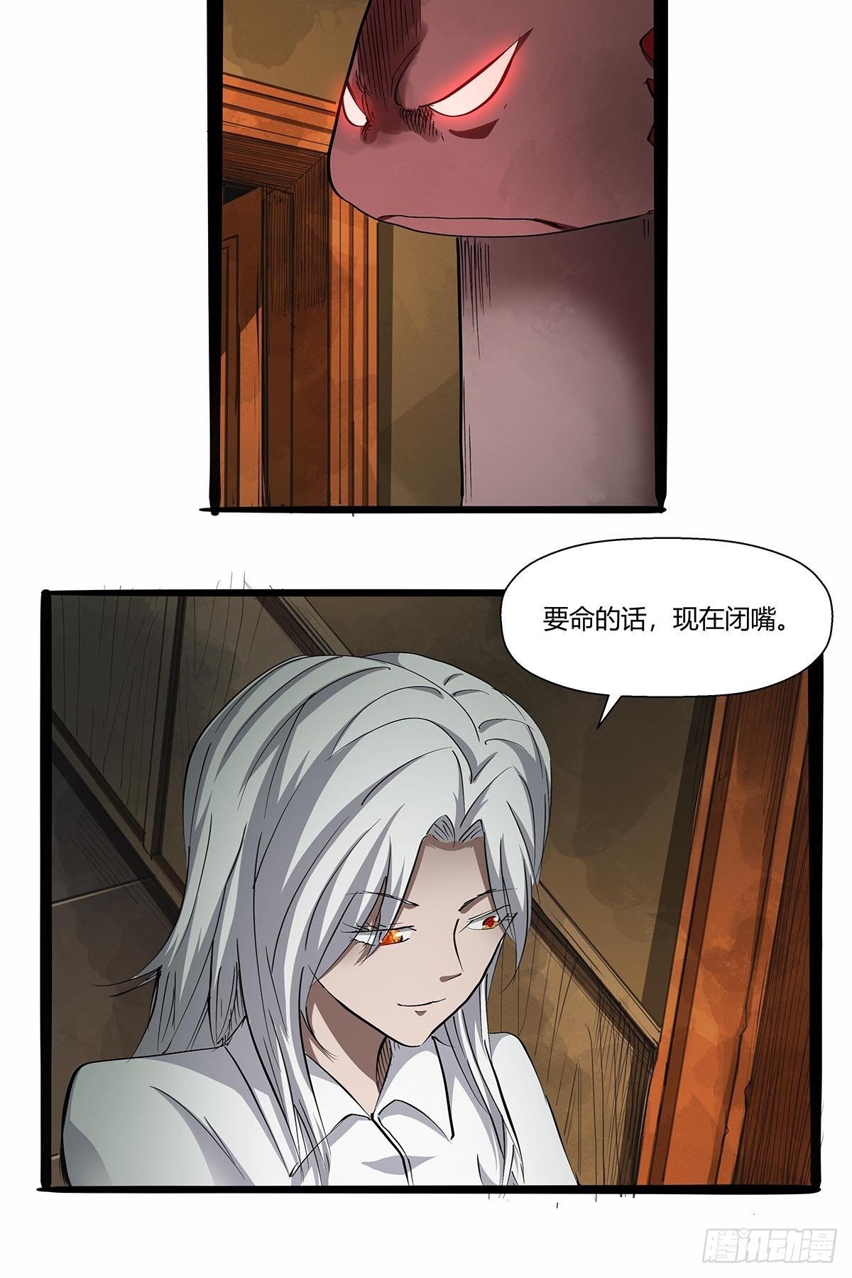 《红顶之下》第八十七话红顶之下 第24页