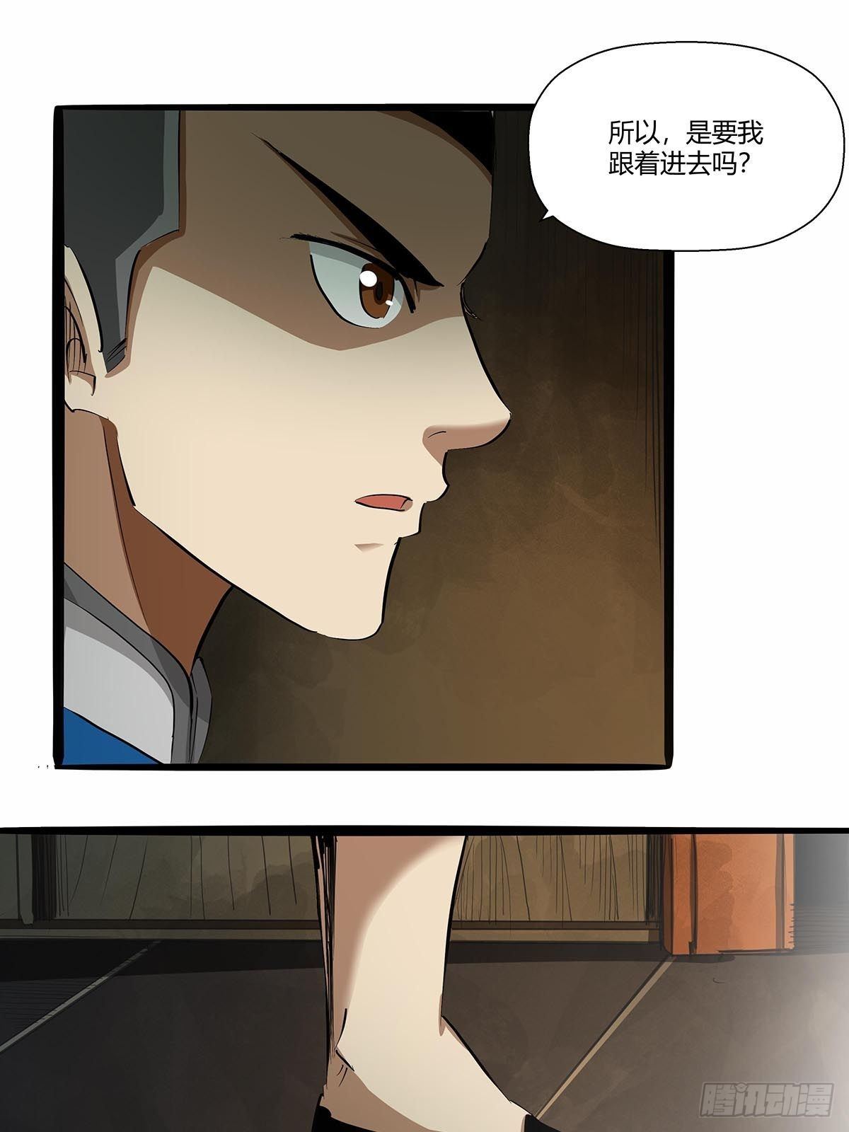 《红顶之下》第八十七话红顶之下 第25页