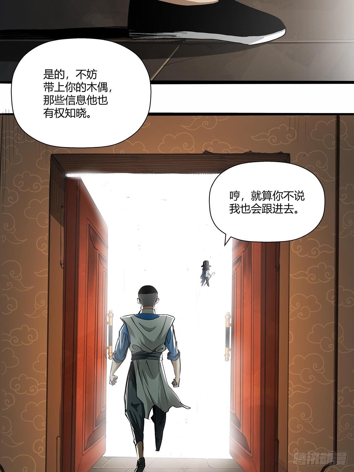 《红顶之下》第八十七话红顶之下 第26页