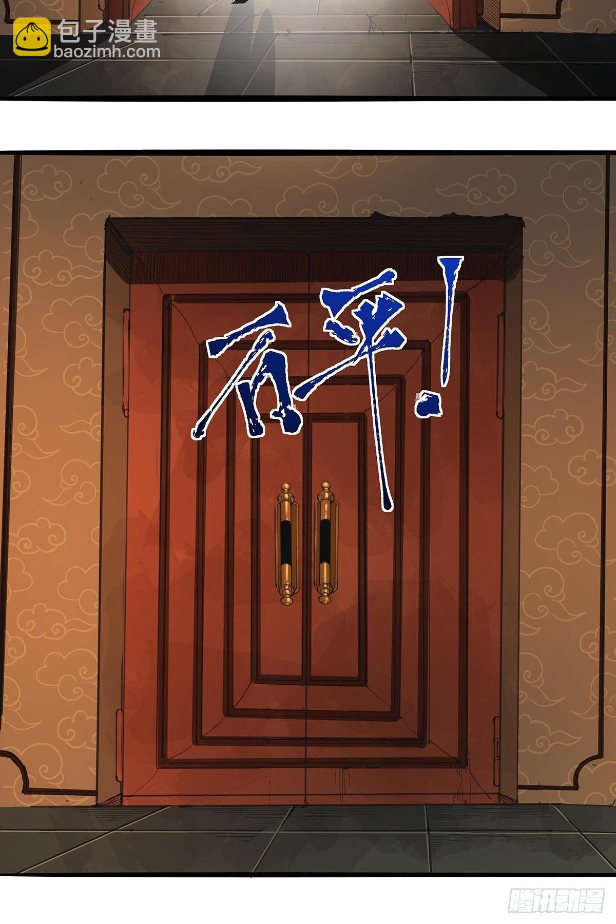 《红顶之下》第八十七话红顶之下 第27页