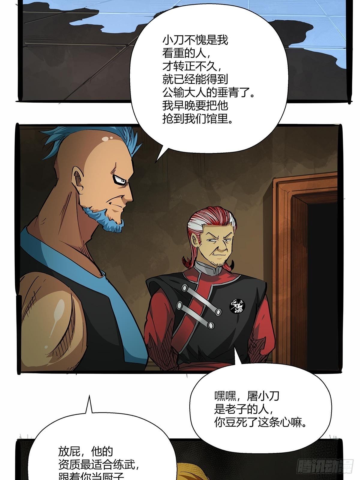 《红顶之下》第八十七话红顶之下 第29页