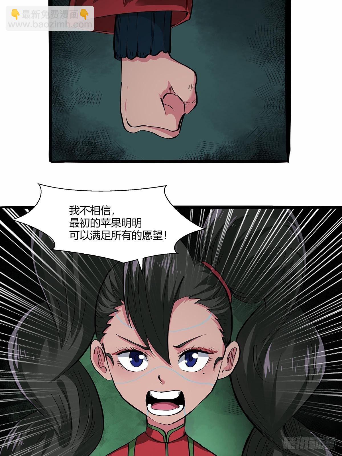 《红顶之下》第八十七话红顶之下 第2页