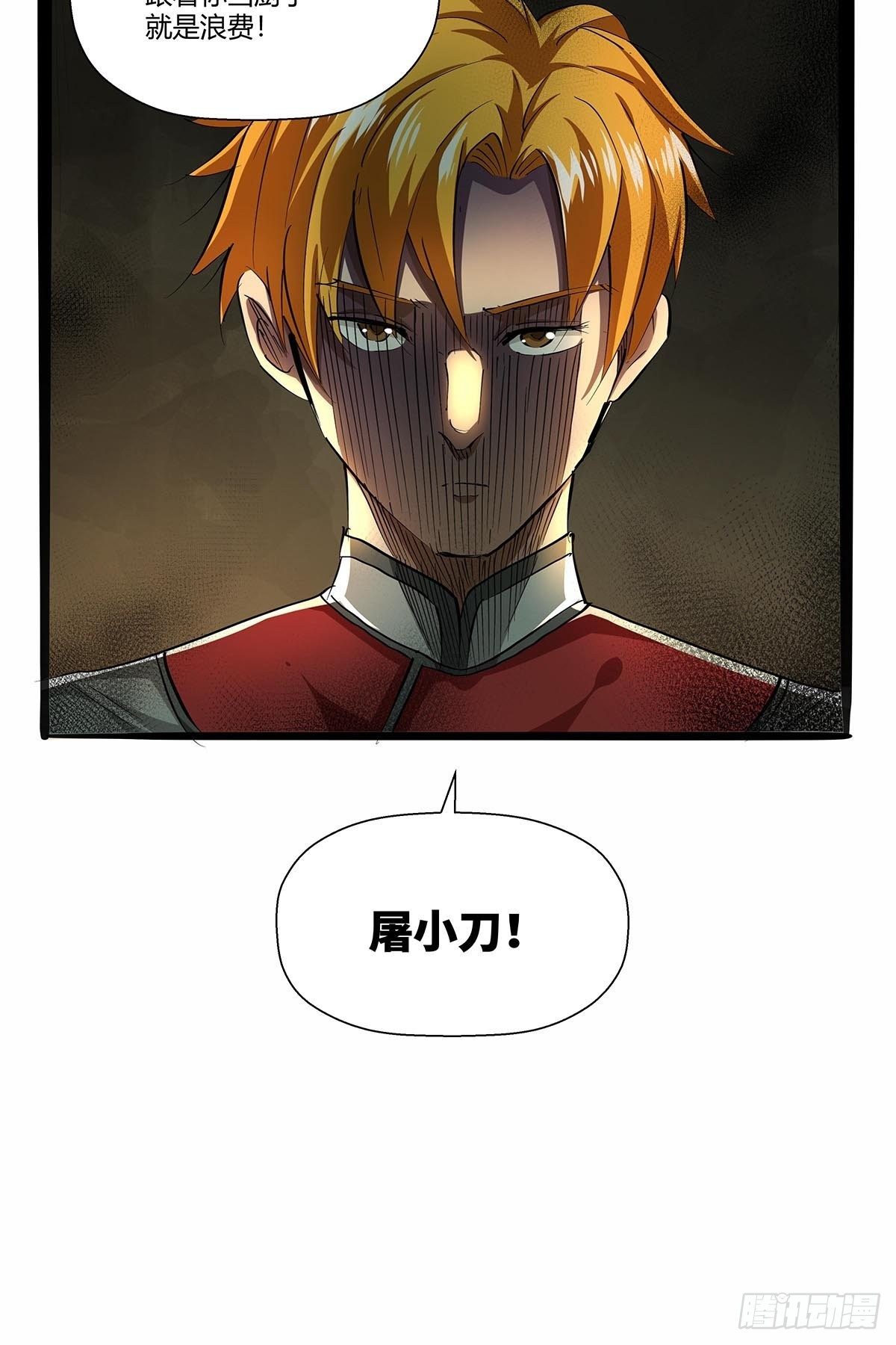 《红顶之下》第八十七话红顶之下 第30页