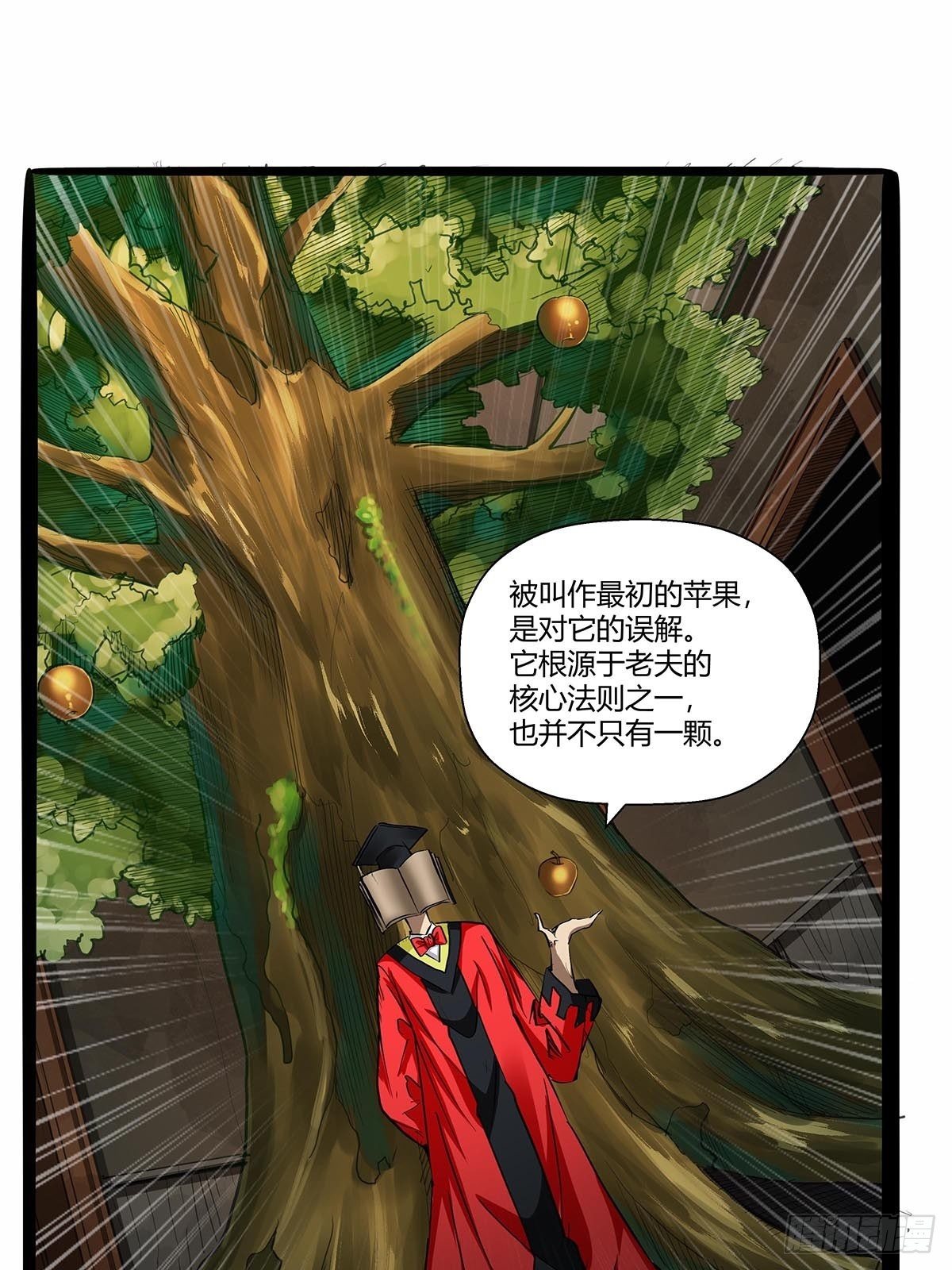《红顶之下》第八十七话红顶之下 第4页