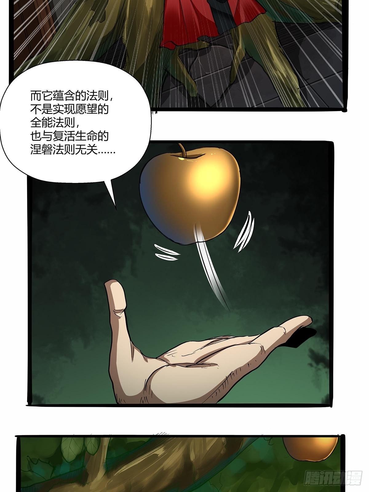 《红顶之下》第八十七话红顶之下 第5页