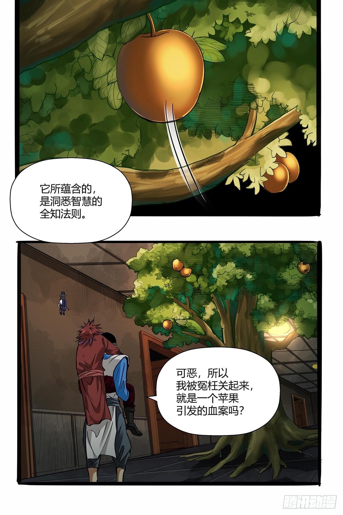 《红顶之下》第八十七话红顶之下 第6页