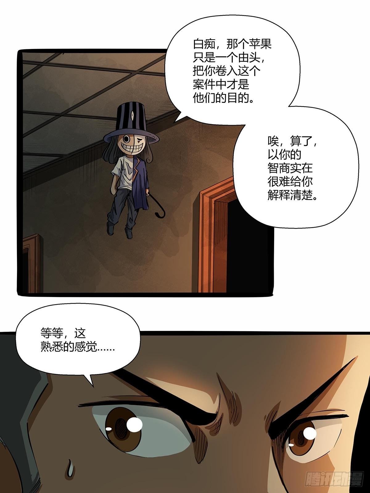 《红顶之下》第八十七话红顶之下 第7页