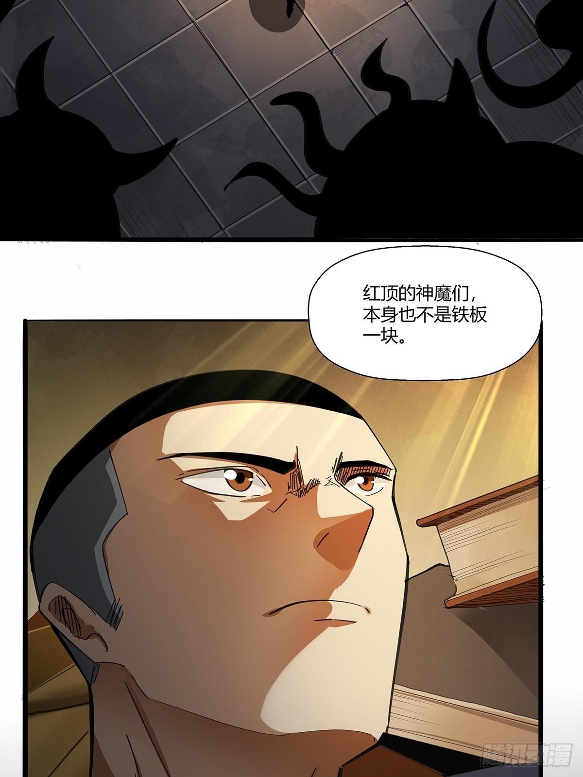 《红顶之下》第八十九话黄龙真人的特别关注 第11页