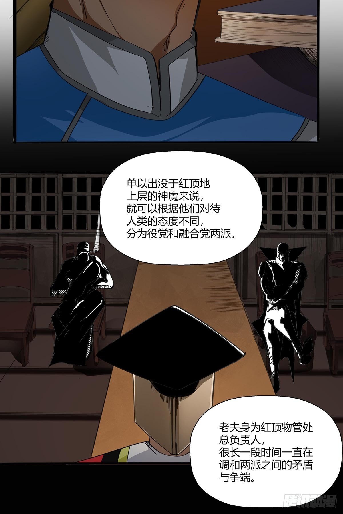 《红顶之下》第八十九话黄龙真人的特别关注 第12页