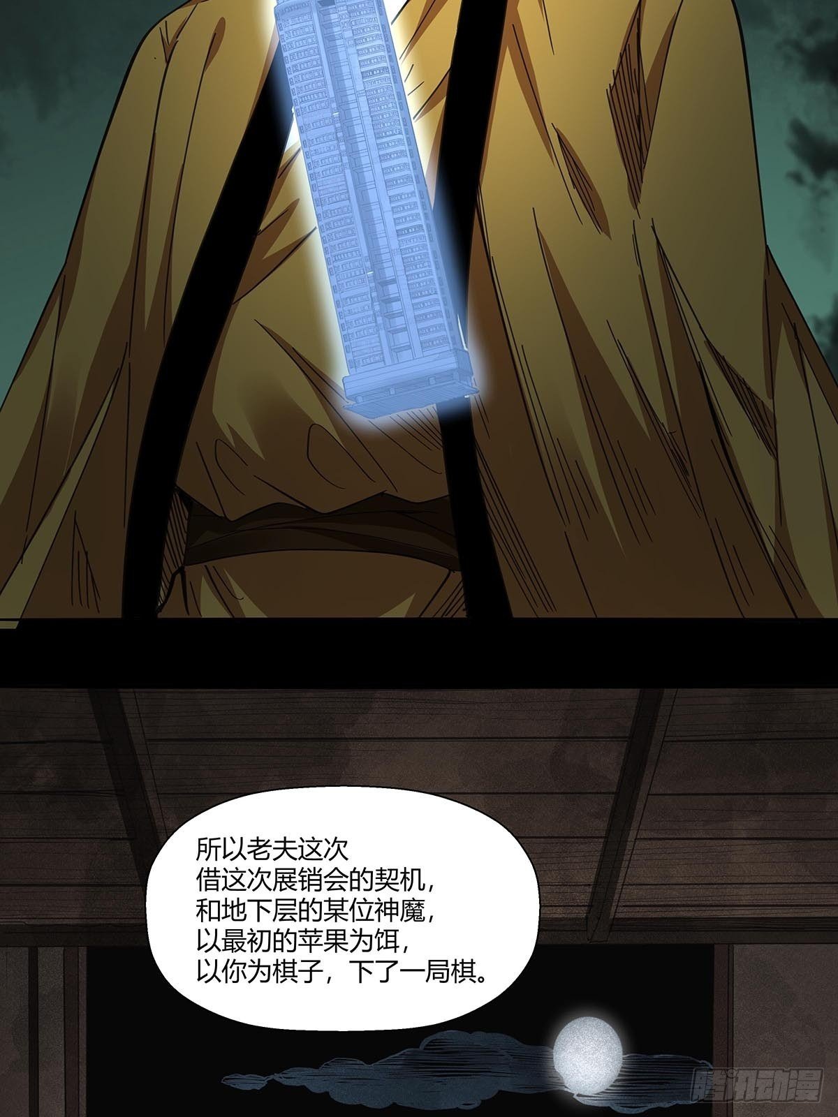 《红顶之下》第八十九话黄龙真人的特别关注 第14页