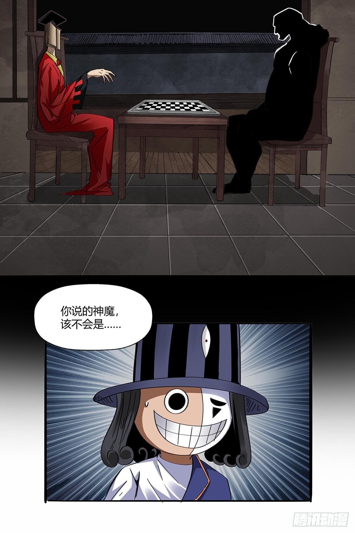 《红顶之下》第八十九话黄龙真人的特别关注 第15页