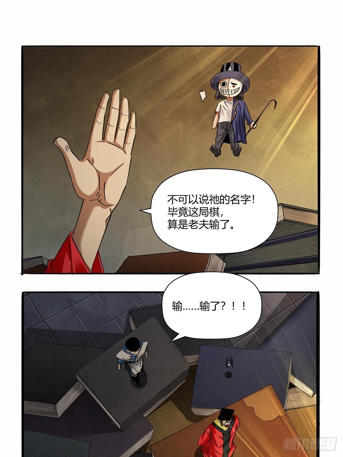 《红顶之下》第八十九话黄龙真人的特别关注 第16页