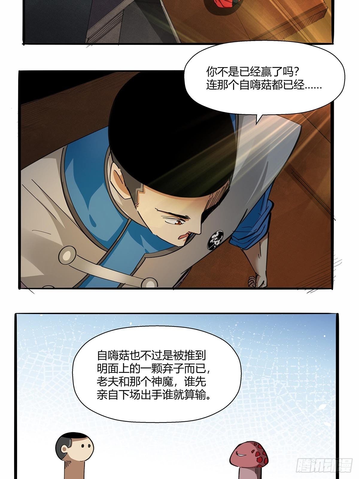 《红顶之下》第八十九话黄龙真人的特别关注 第17页