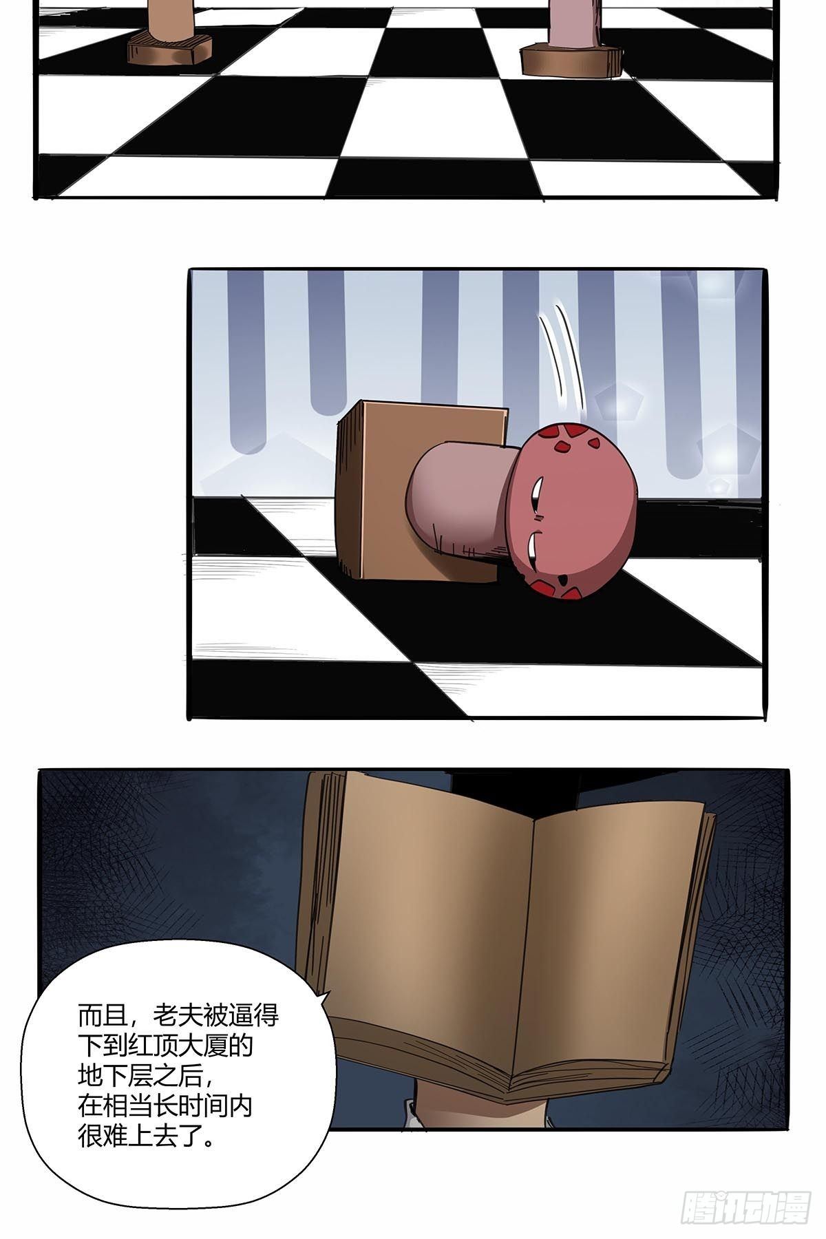 《红顶之下》第八十九话黄龙真人的特别关注 第18页