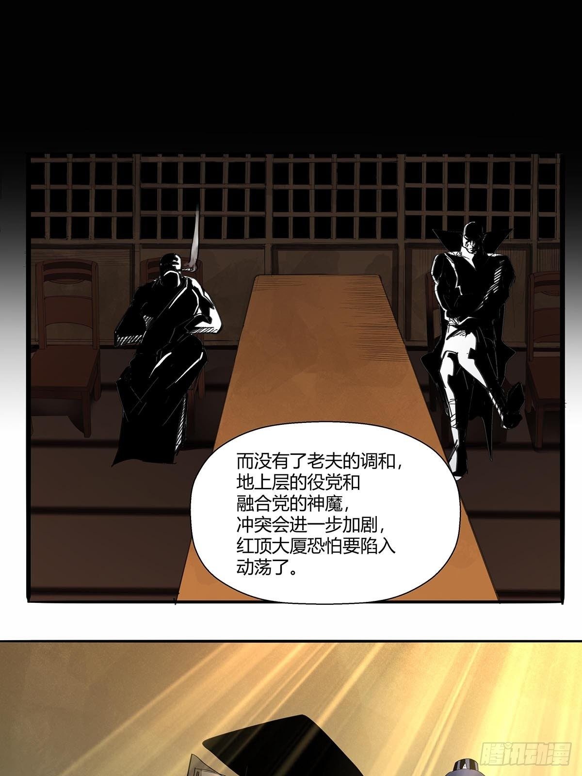 《红顶之下》第八十九话黄龙真人的特别关注 第19页