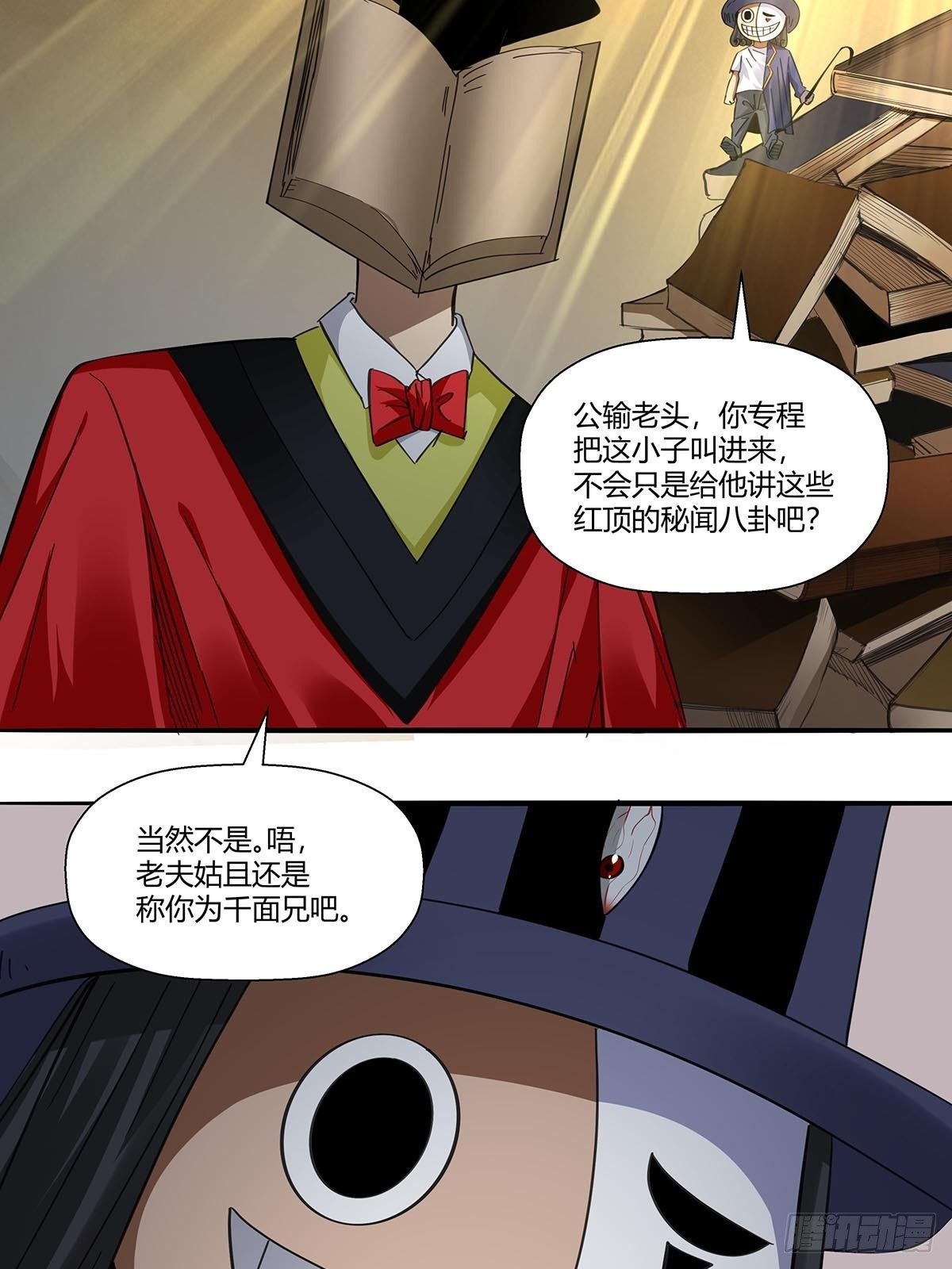 《红顶之下》第八十九话黄龙真人的特别关注 第20页