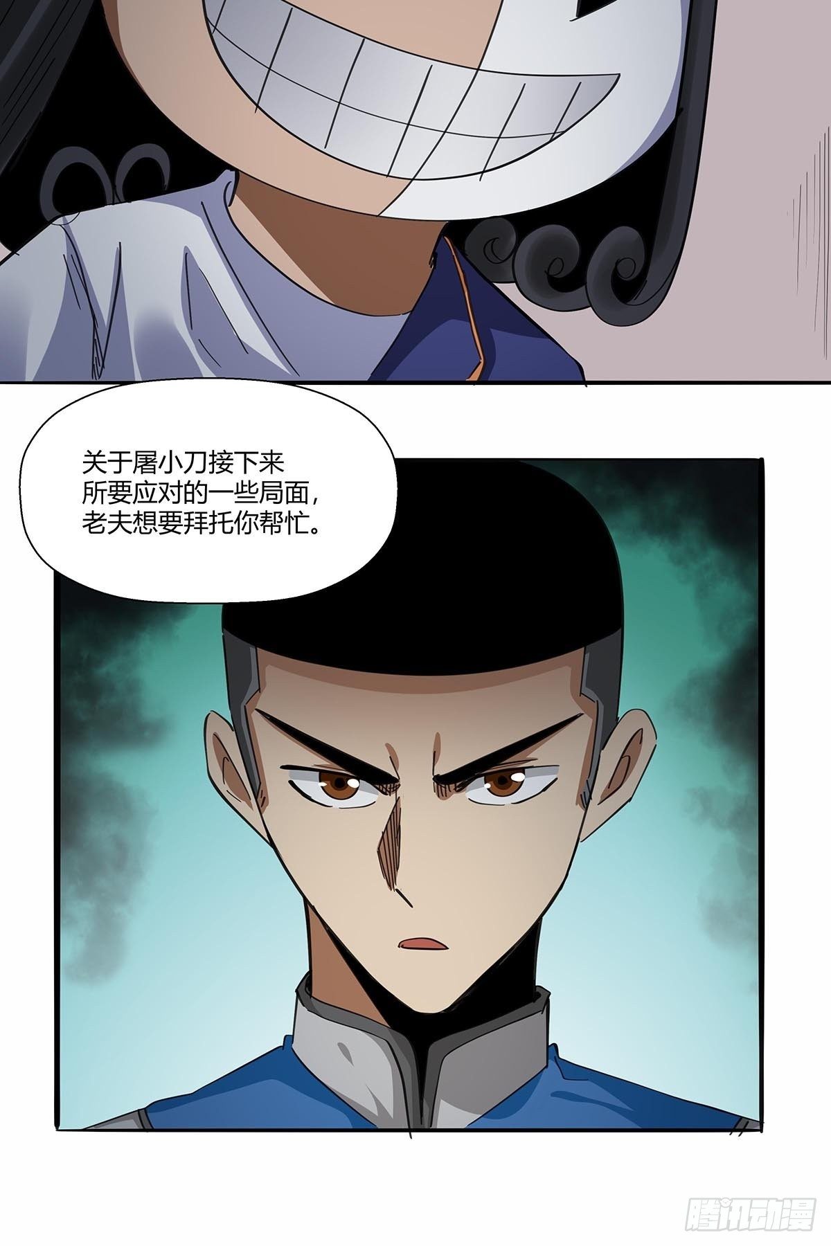 《红顶之下》第八十九话黄龙真人的特别关注 第21页