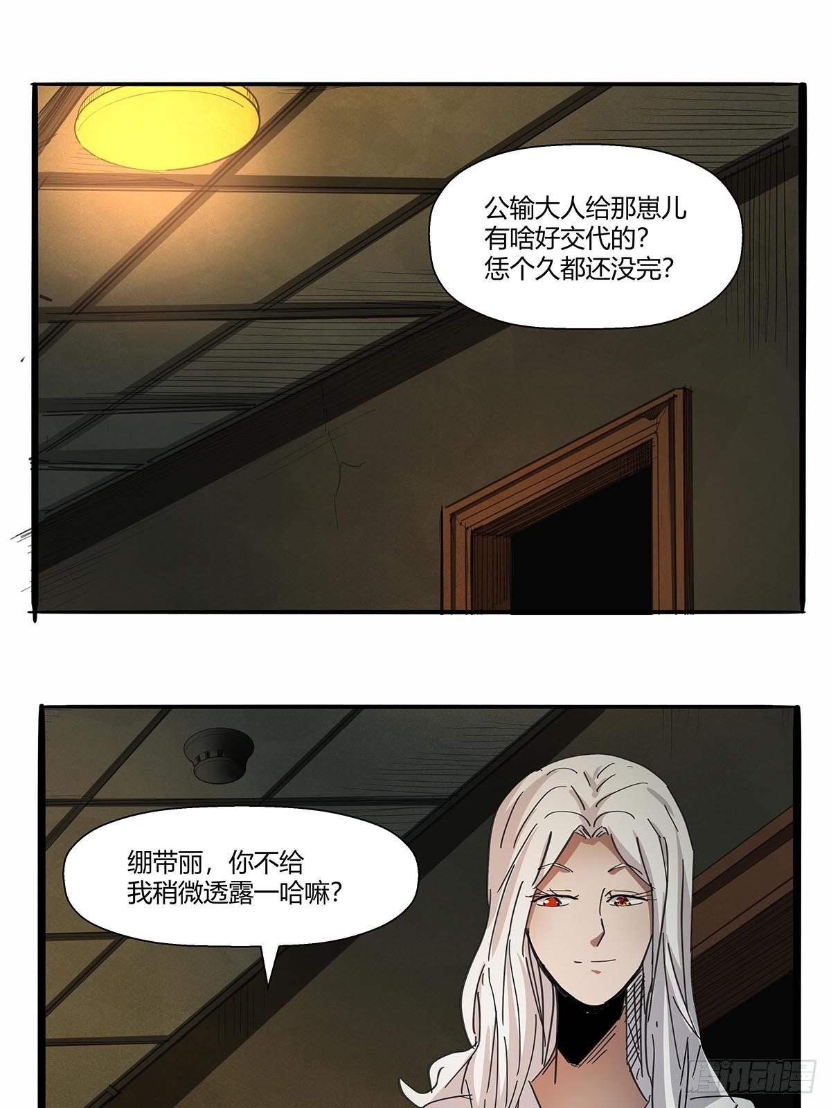 《红顶之下》第八十九话黄龙真人的特别关注 第22页