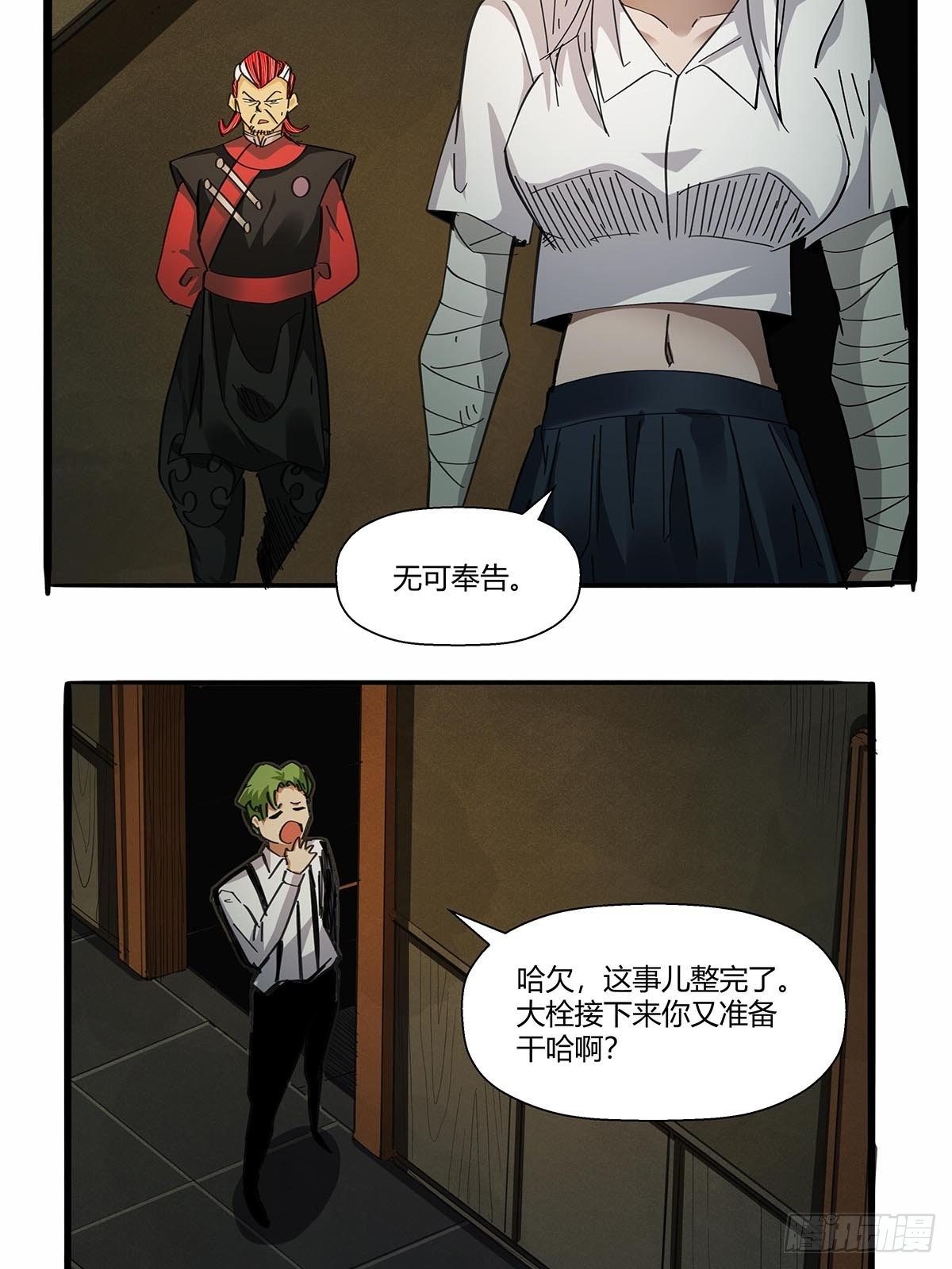 《红顶之下》第八十九话黄龙真人的特别关注 第23页